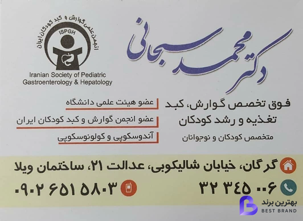 تصویر 1 از مطب دکتر محمد سبحانی