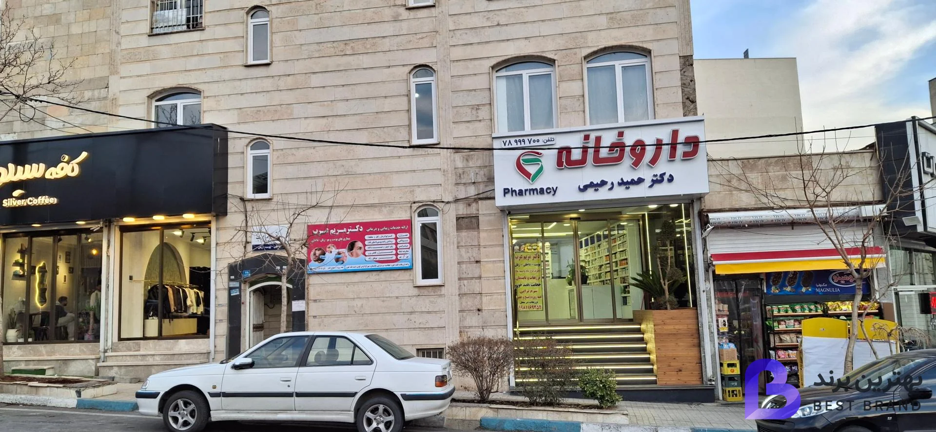 تصویر مطب دکتر مریم عرب