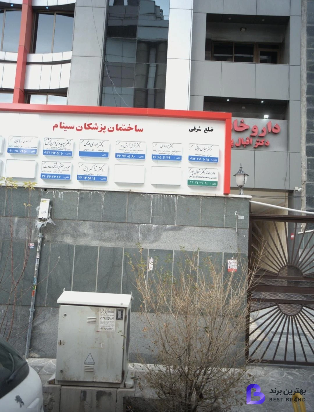 تصویر مطب دکتر ندا کبریائی