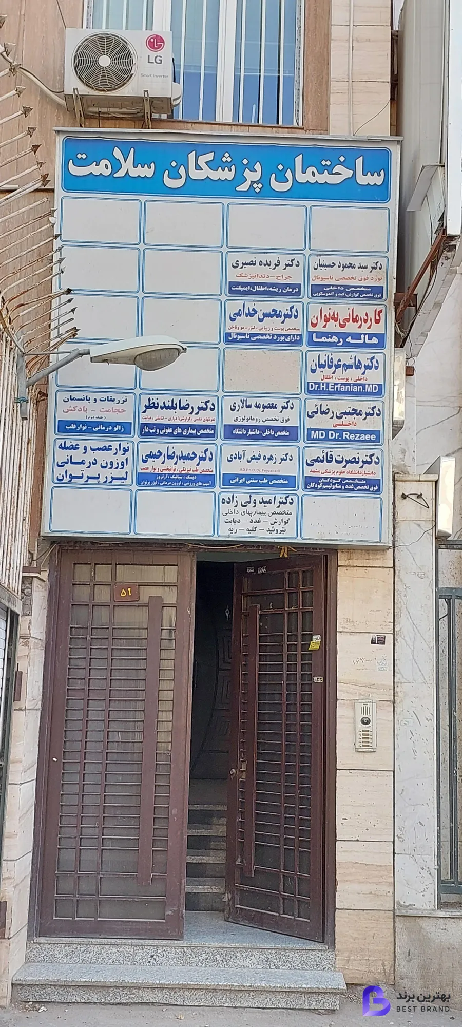 تصویر 2 از مطب دکتر هاشم عرفانیان کیا