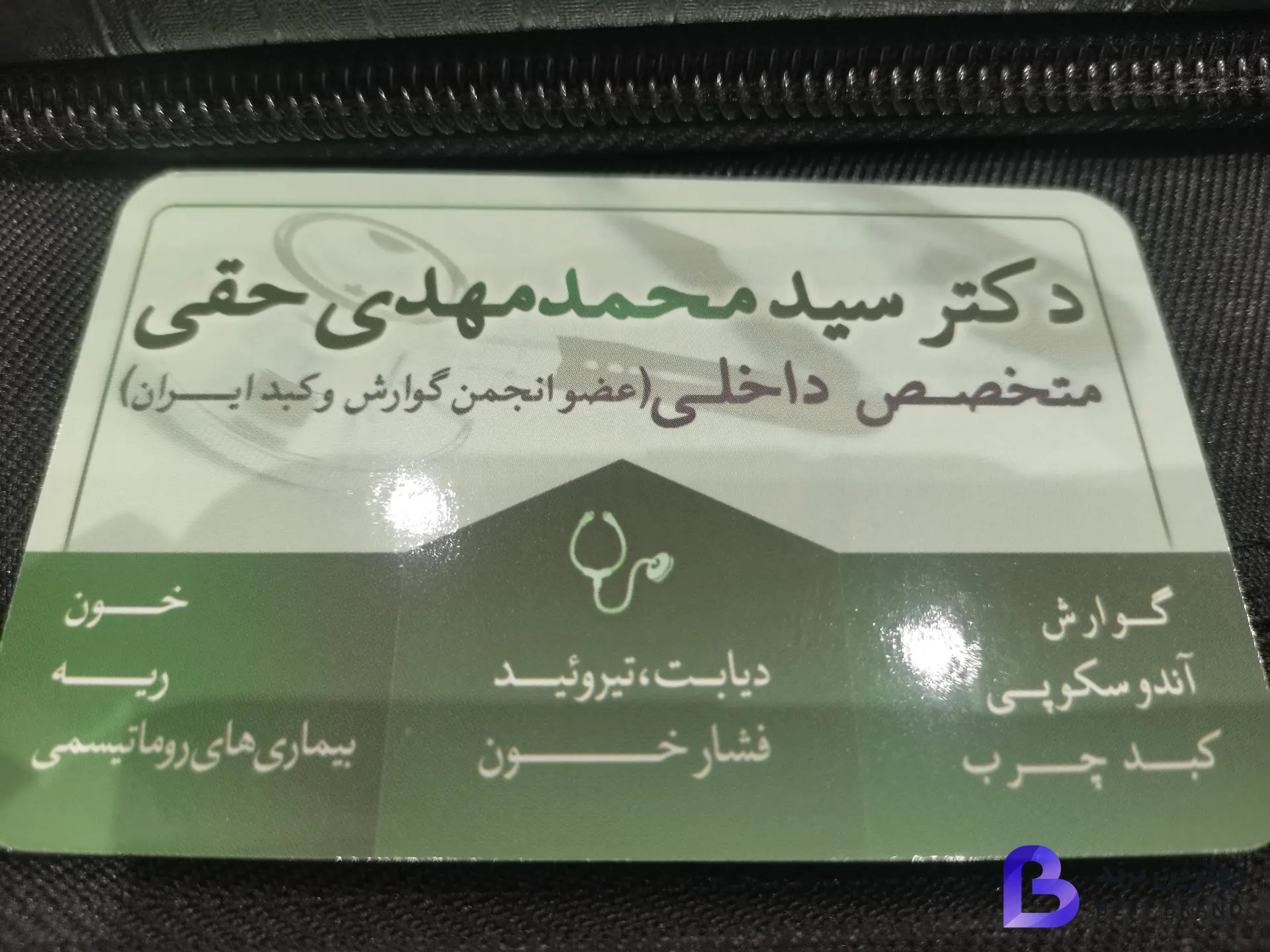 تصویر 1 از مطب دکترسید محمد مهدی حقی (داخلی)