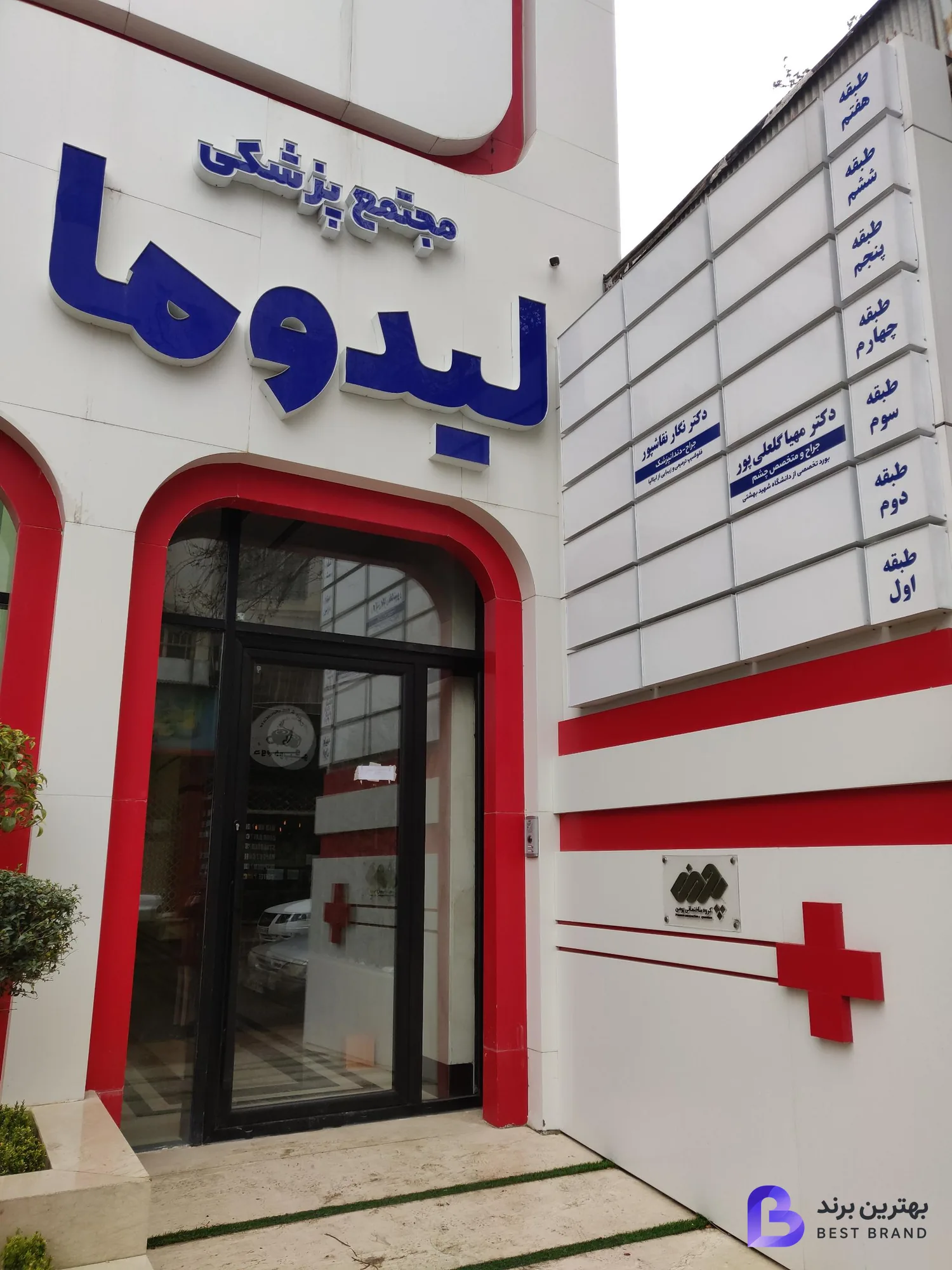 تصویر مطب چشم پزشکی (دکتر گلعلی پور)