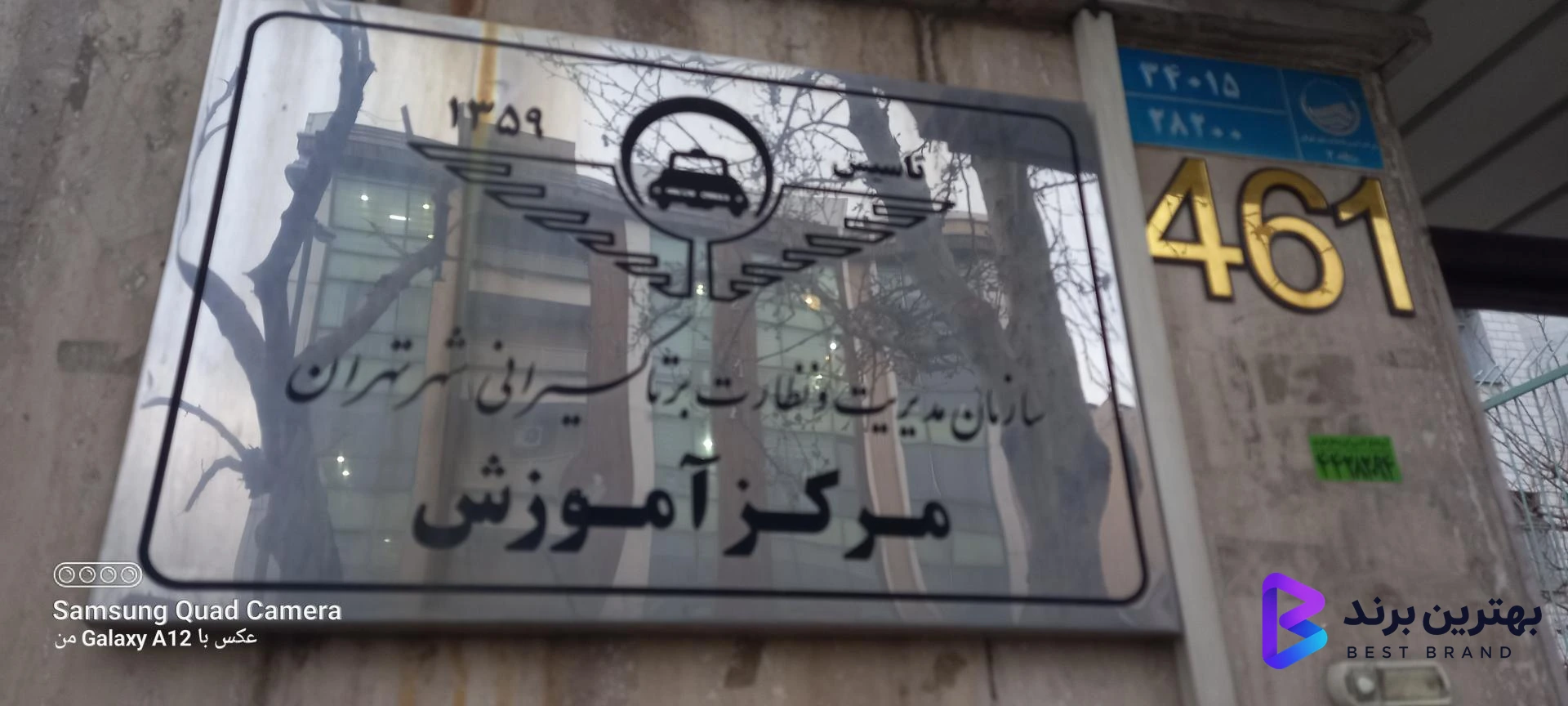 تصویر 1 از معاونت فرهنگی و آموزشی تاکسیرانی تهران