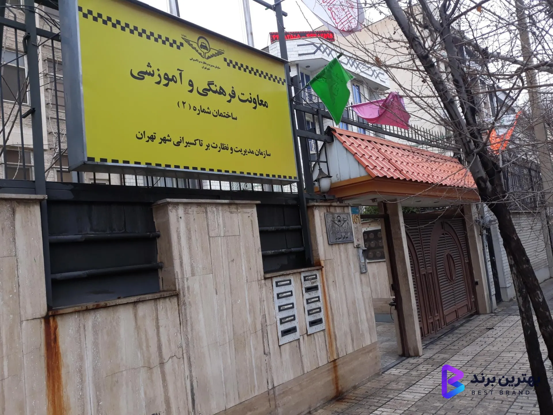 تصویر 2 از معاونت فرهنگی و آموزشی تاکسیرانی تهران