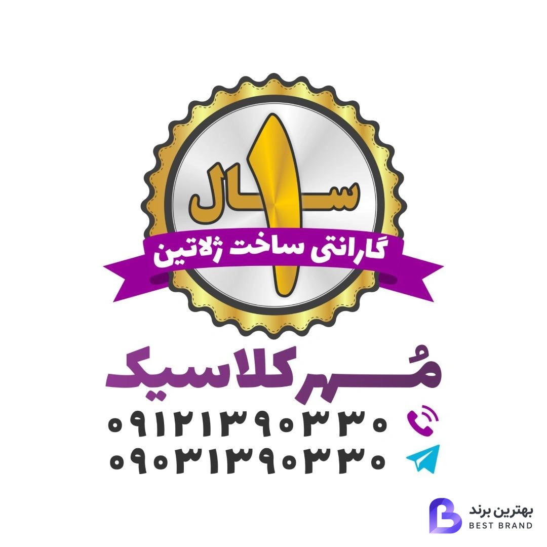 تصویر 4 از مهرسازی کلاسیک