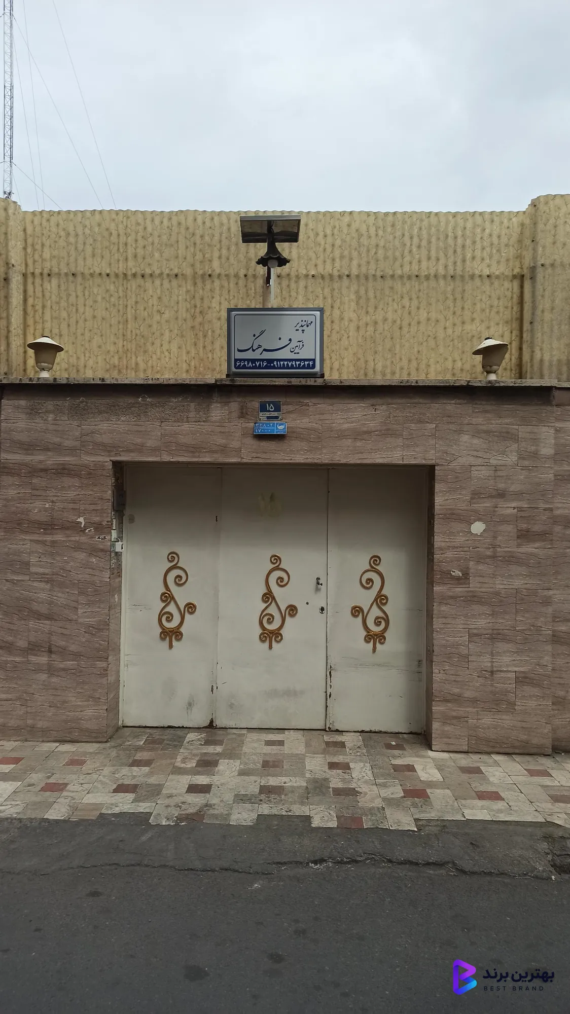 تصویر 4 از مهمانپذیر فرآیین فرهنگ