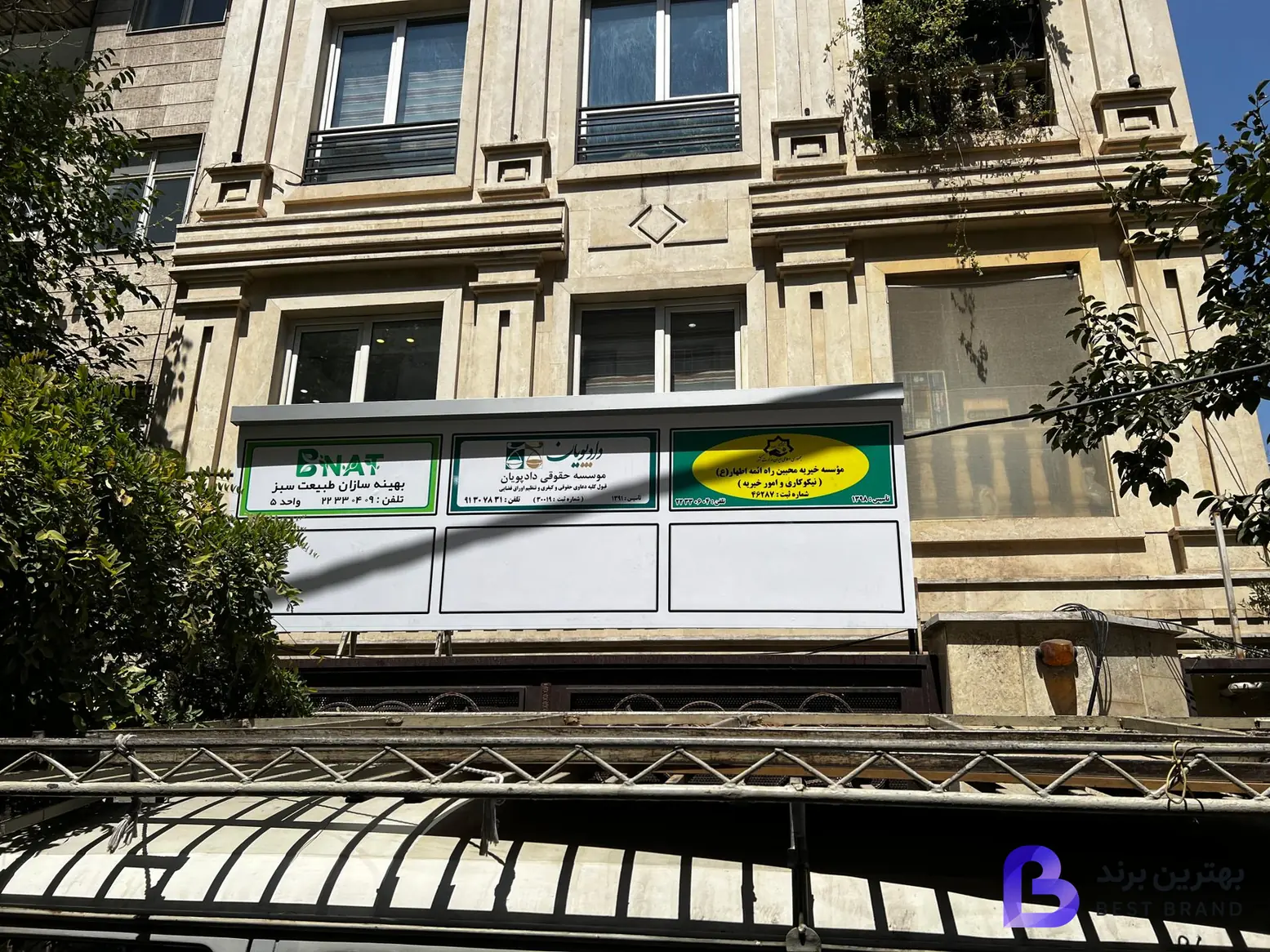 تصویر موسسه حقوقی دادپویان