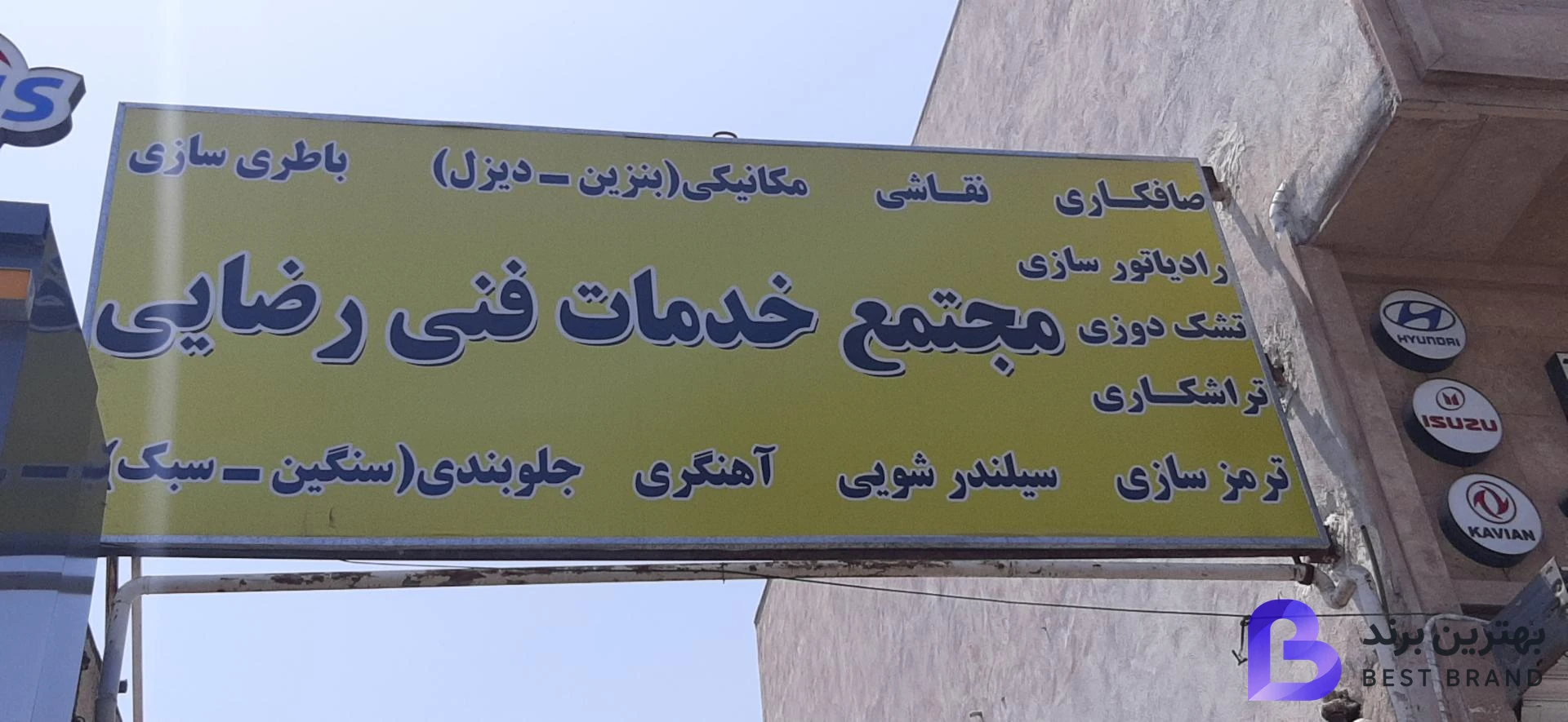 تصویر مکانیکی تخصصی رضایی