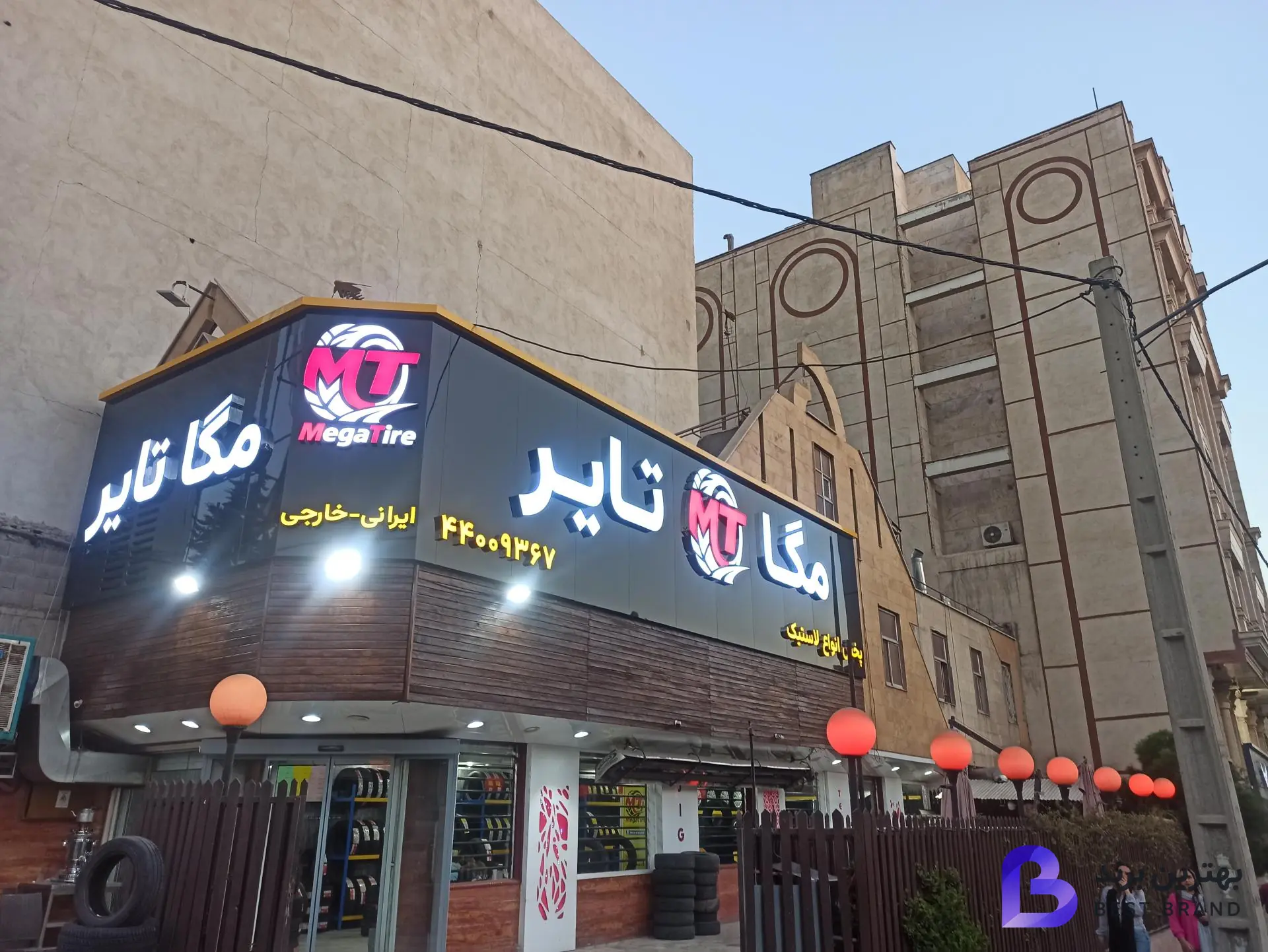 تصویر 1 از مگا تایر