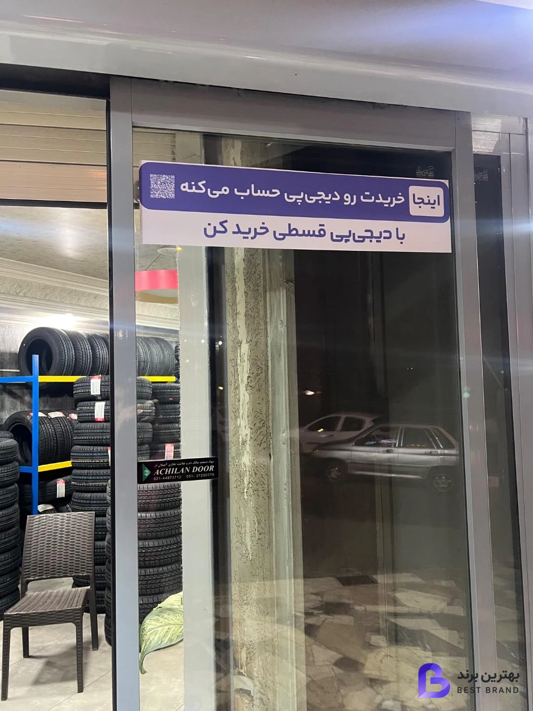 تصویر 3 از مگا تایر