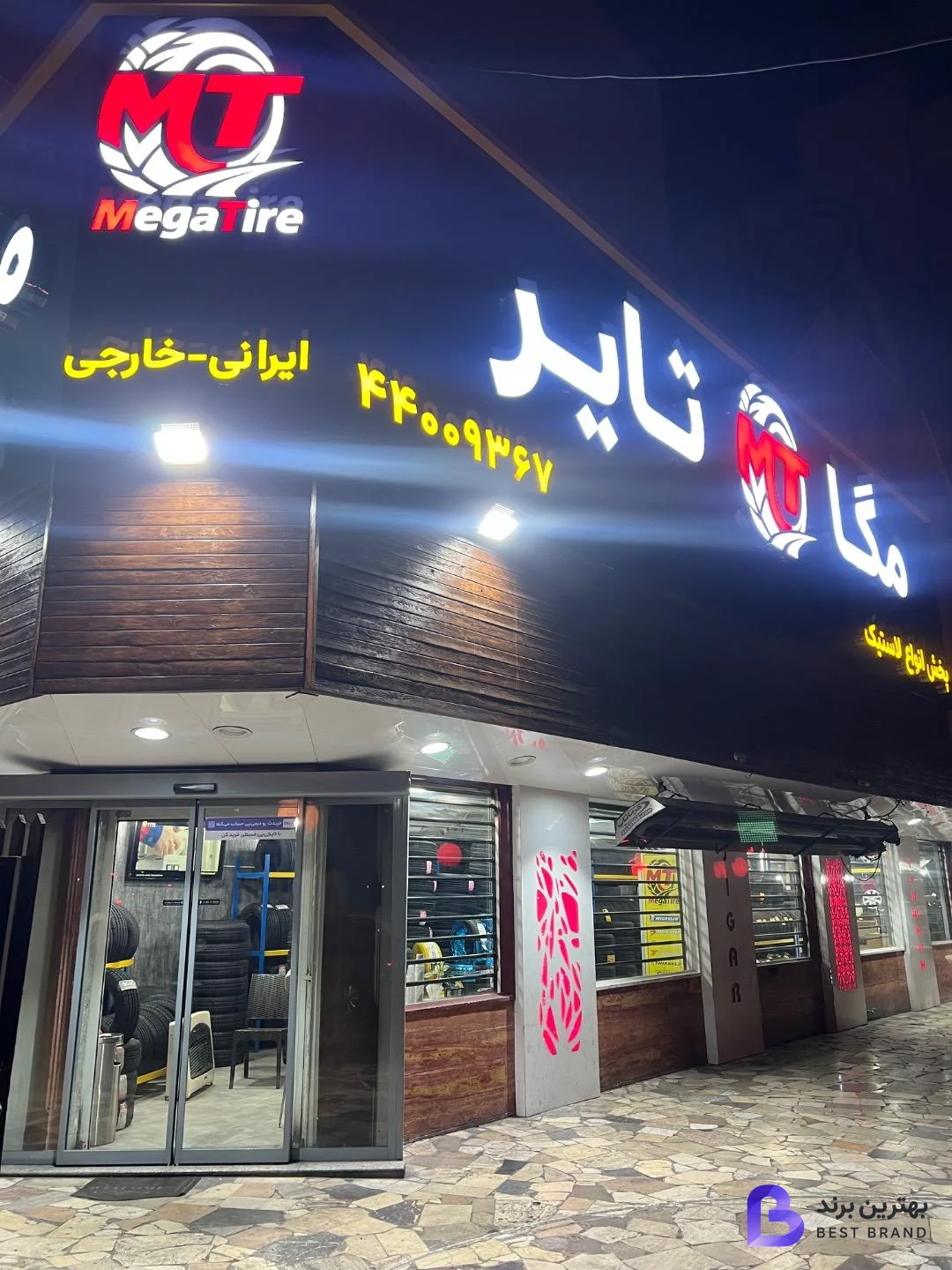 تصویر مگا تایر