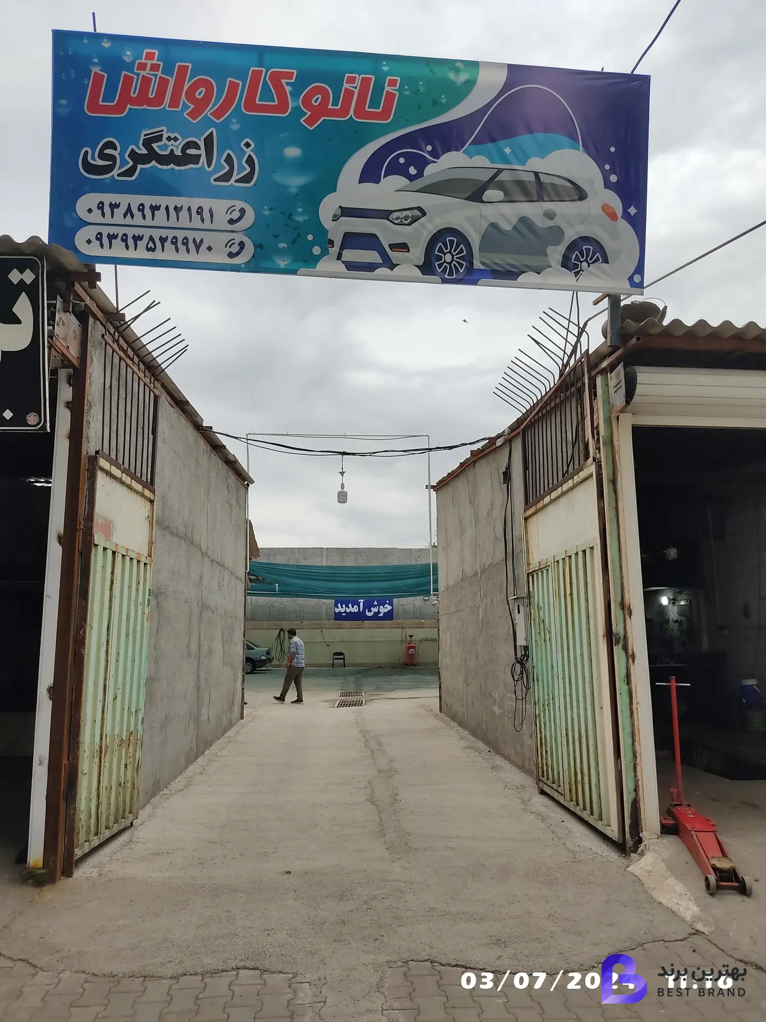 تصویر نانو کارواش زراعتگری