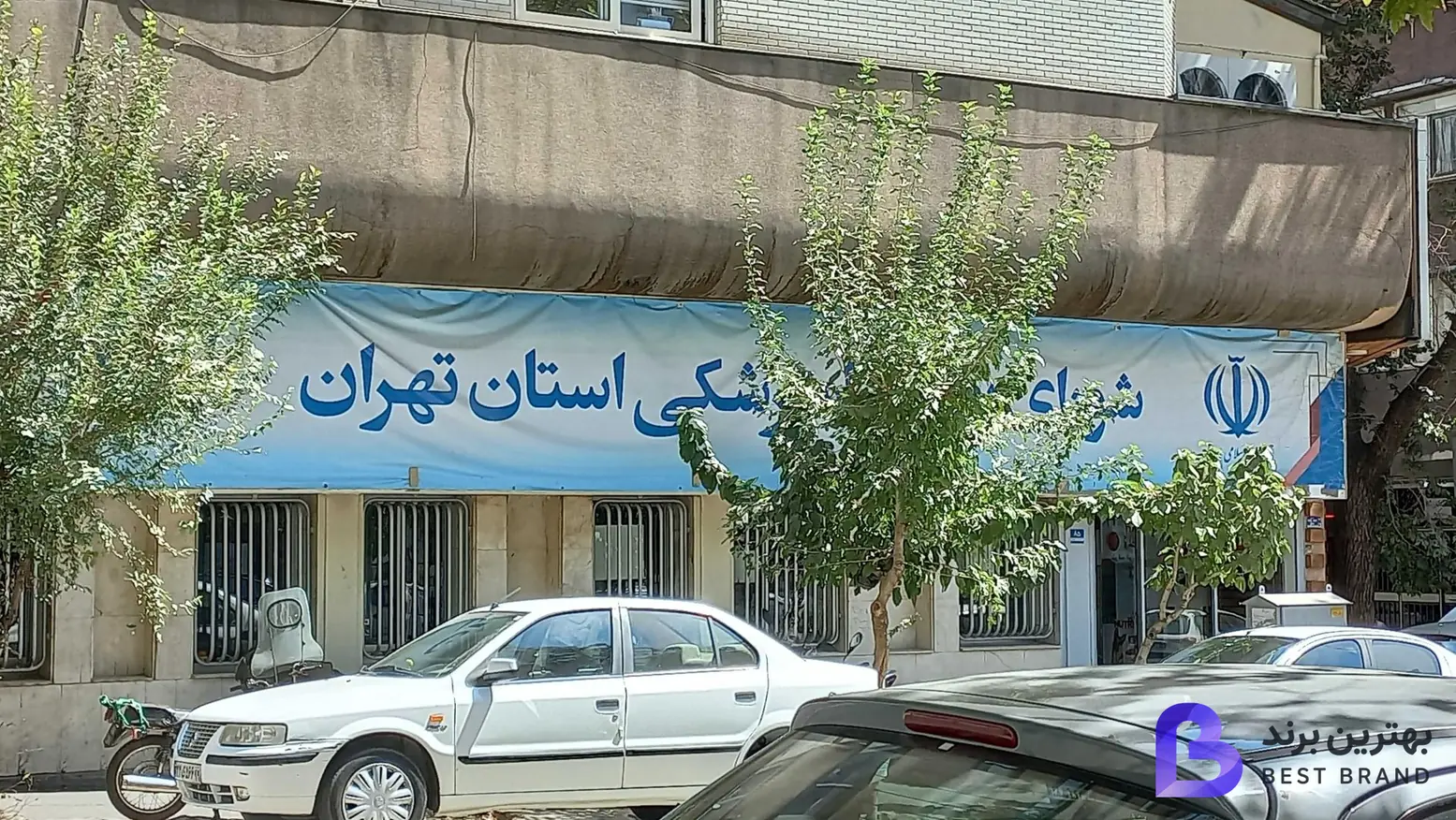 تصویر 1 از نظام دامپزشکی استان تهران