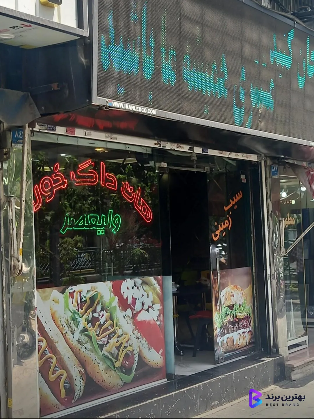 تصویر 2 از هات داگ خوران ولیعصر