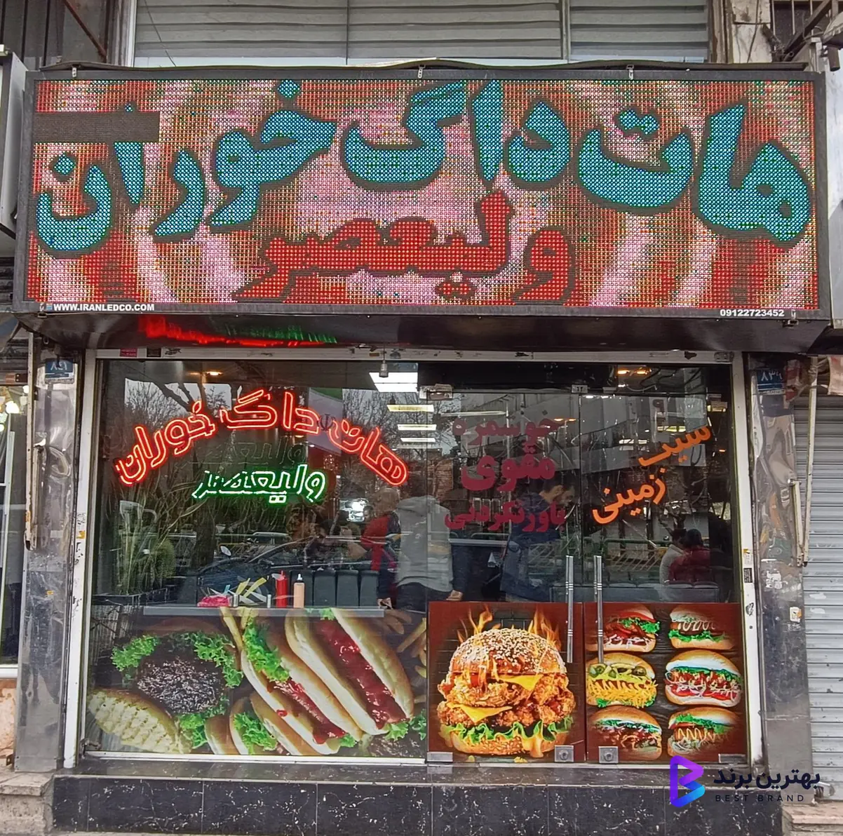 تصویر 3 از هات داگ خوران ولیعصر