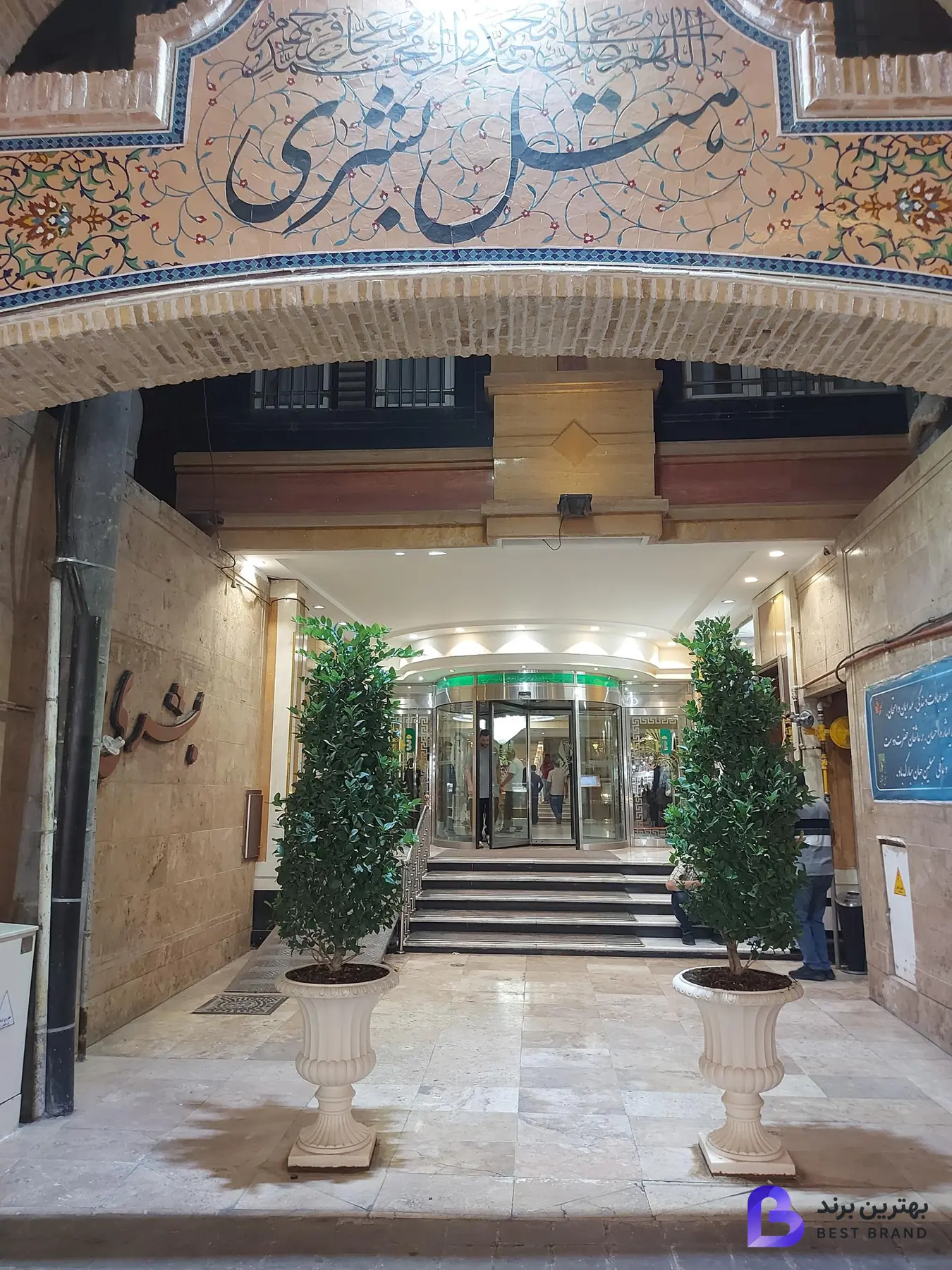 تصویر هتل آپارتمان بشری