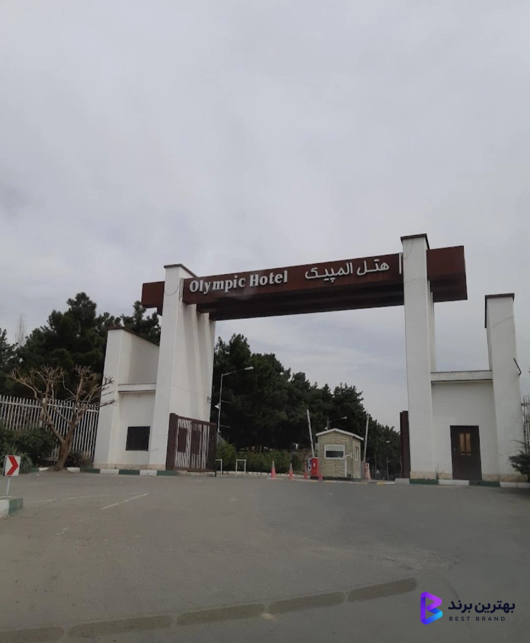 تصویر 1 از هتل المپیک