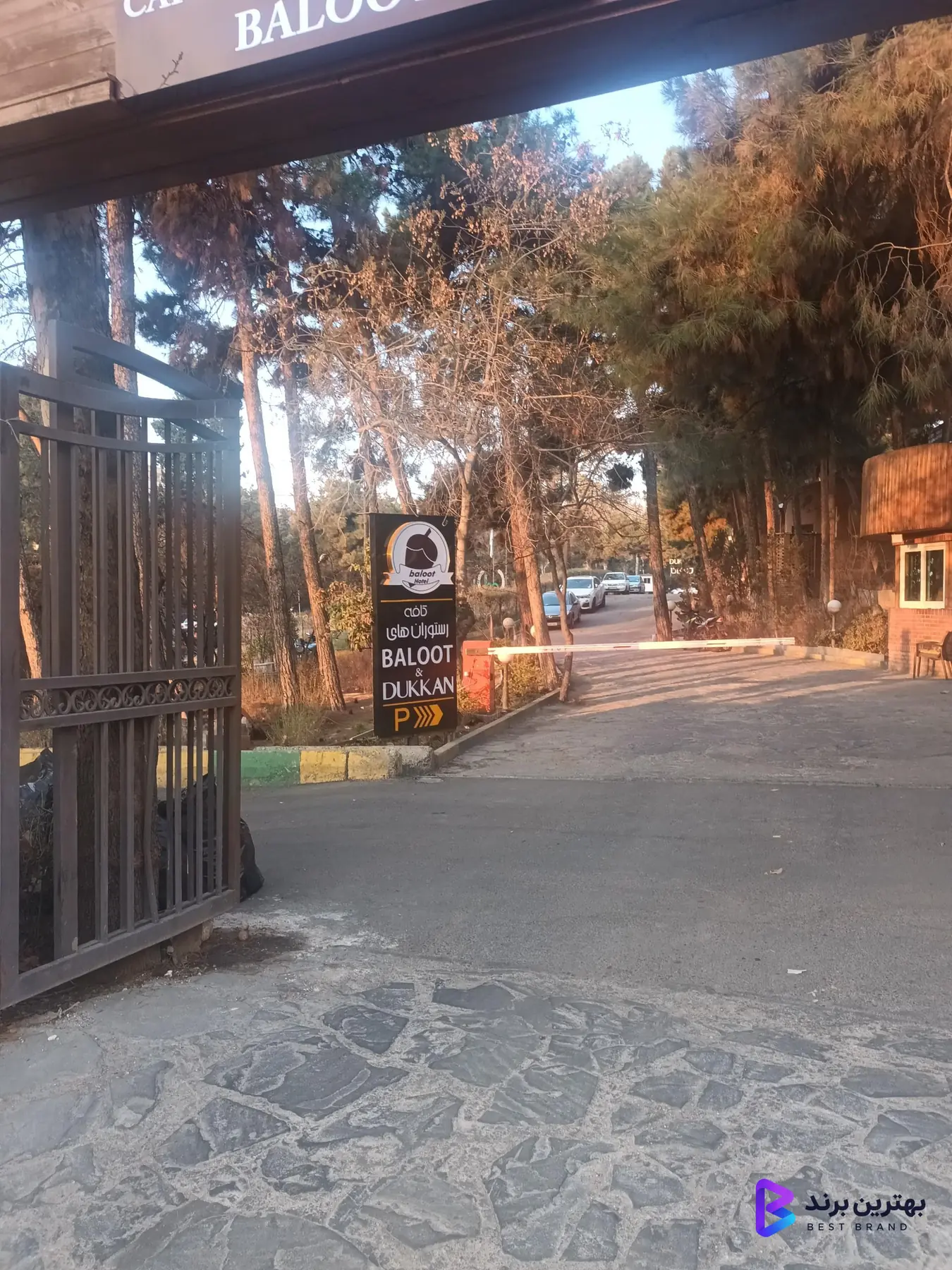 تصویر 3 از هتل بلوط تهران
