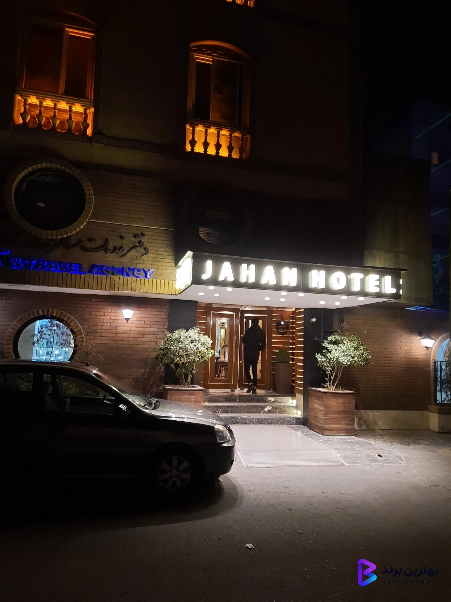 تصویر 1 از هتل جهان تهران