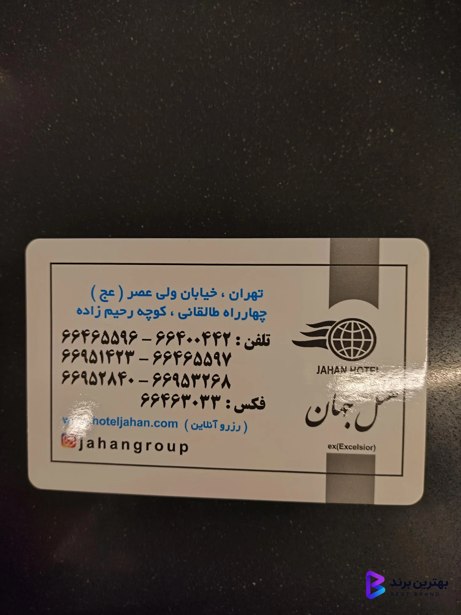 تصویر 2 از هتل جهان تهران