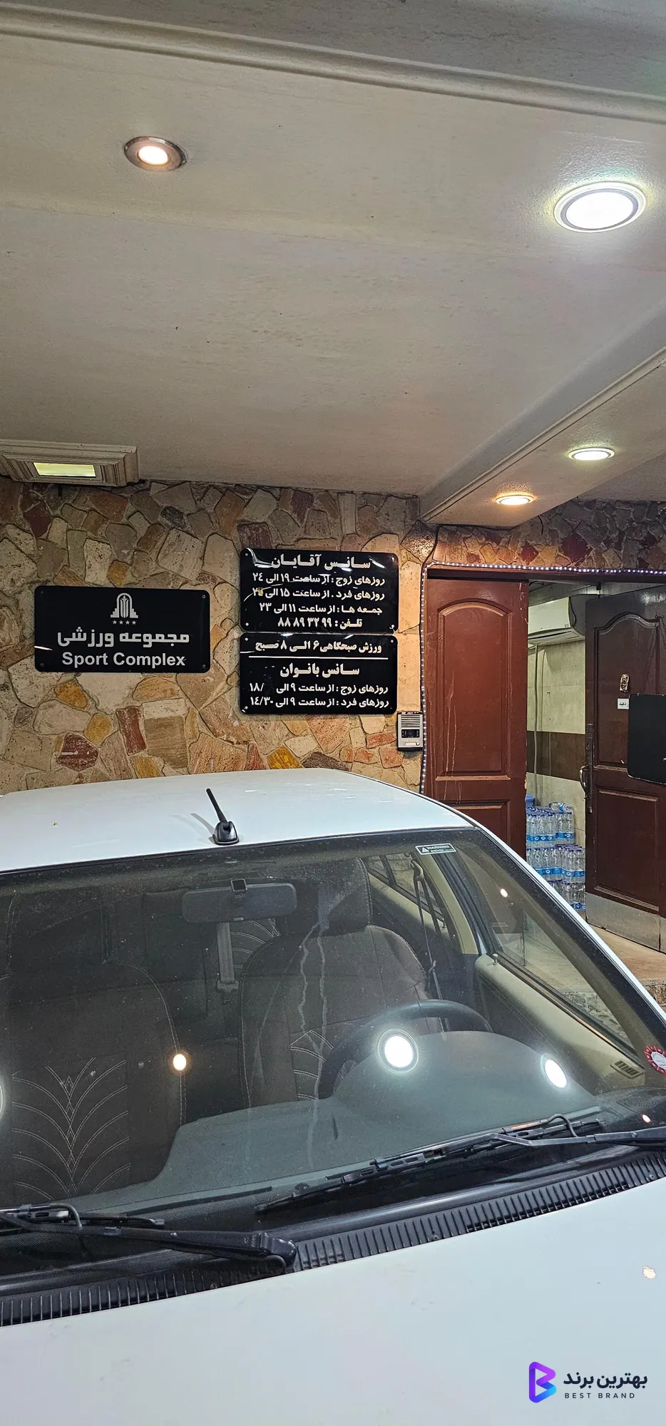 تصویر 3 از هتل پارسیان کوثر تهران