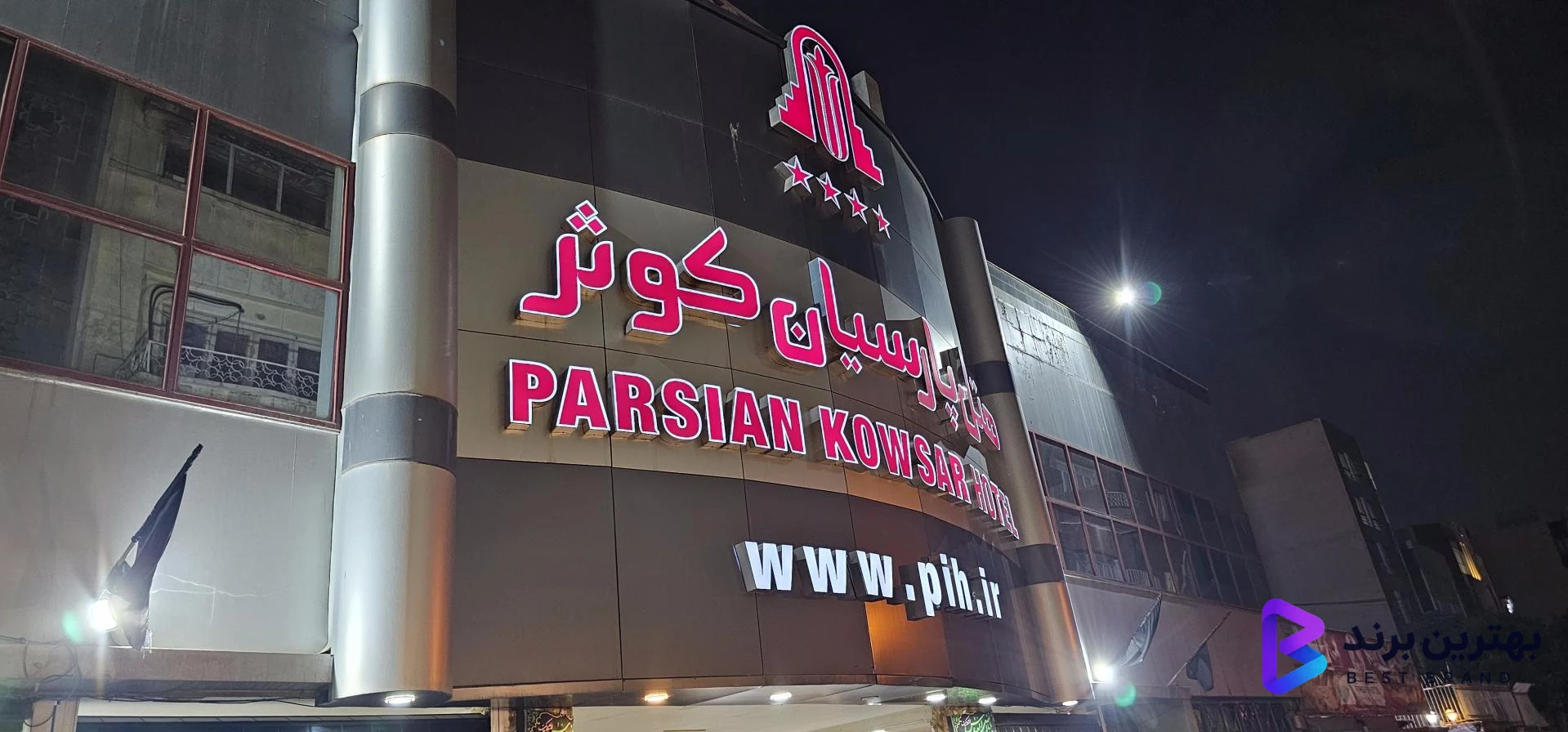 تصویر 4 از هتل پارسیان کوثر تهران