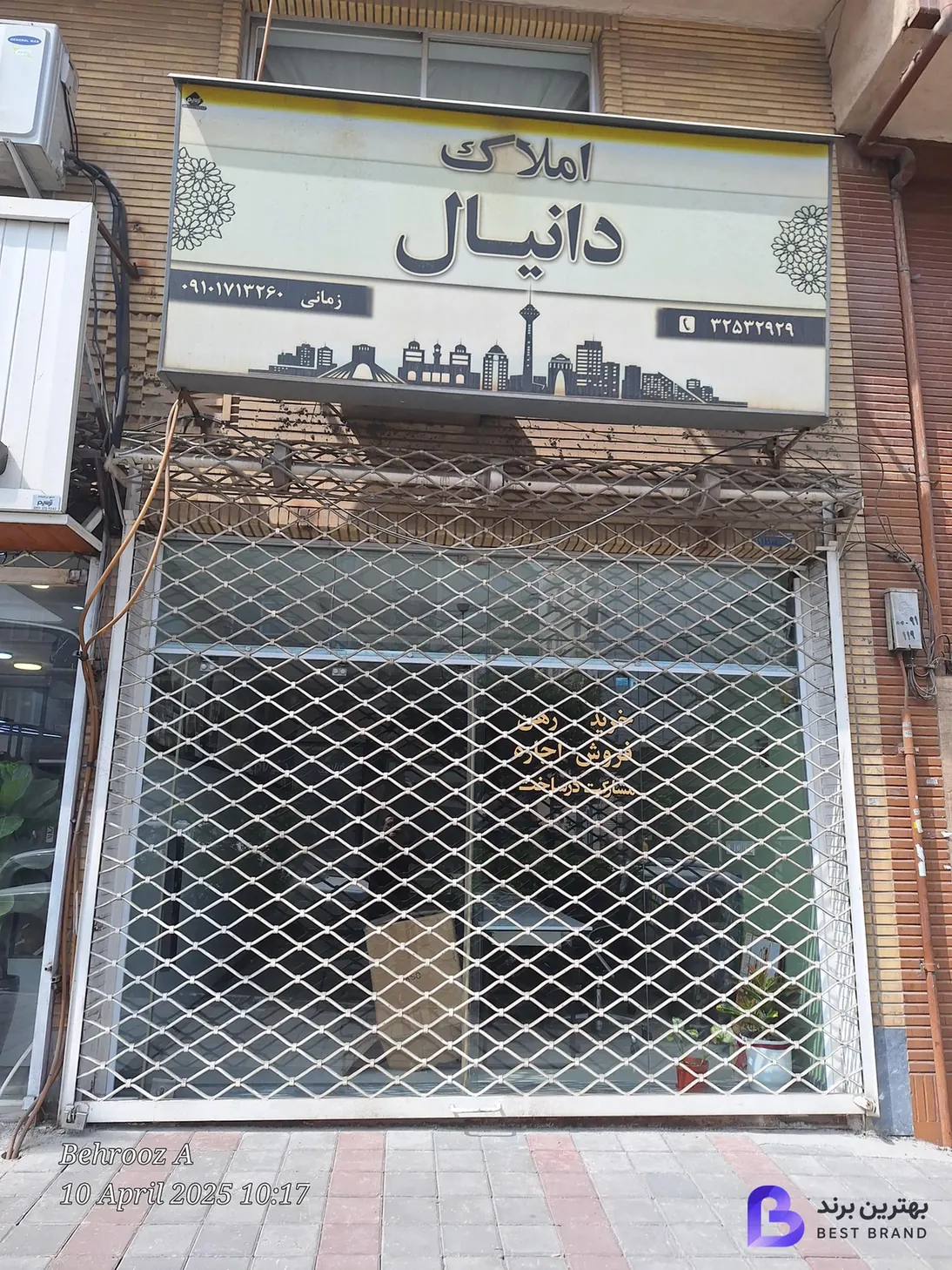 تصویر هلدینگ دانیال شعبه اصلی