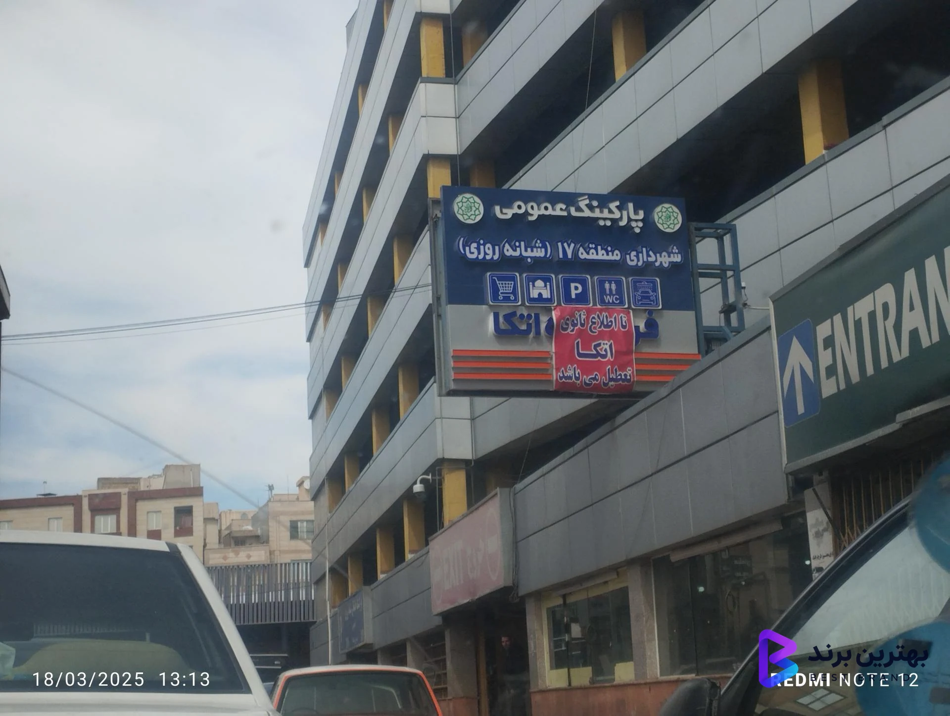 تصویر 2 از پارکینگ طبقاتی شهرداری منطقه 17