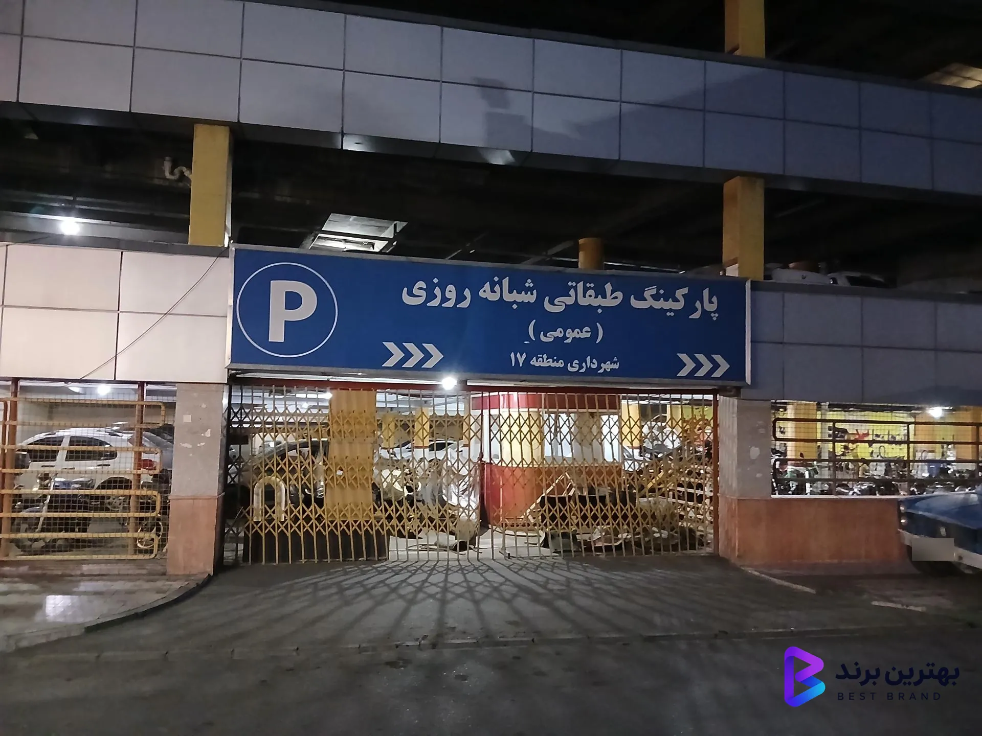 تصویر پارکینگ طبقاتی شهرداری منطقه 17