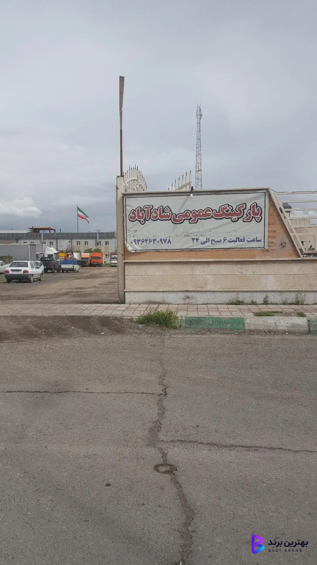 تصویر پارکینگ عمومی شادآباد