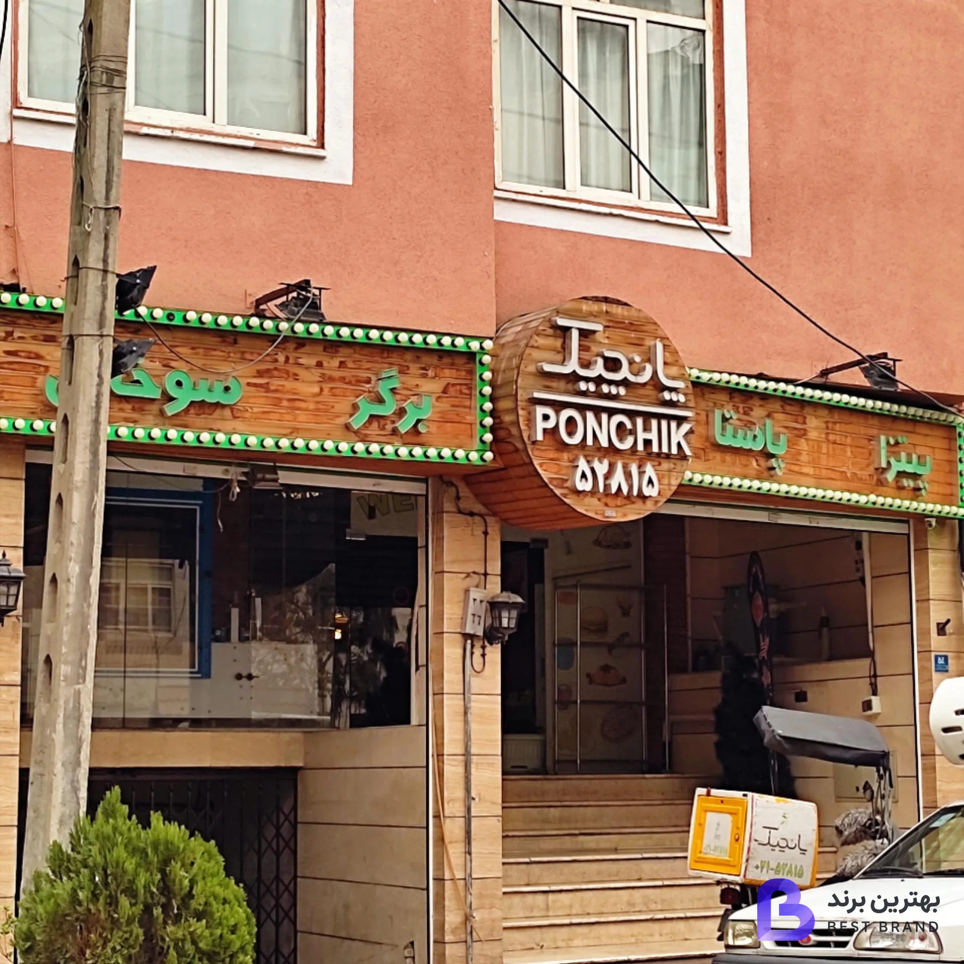 تصویر 1 از پانچیک فود
