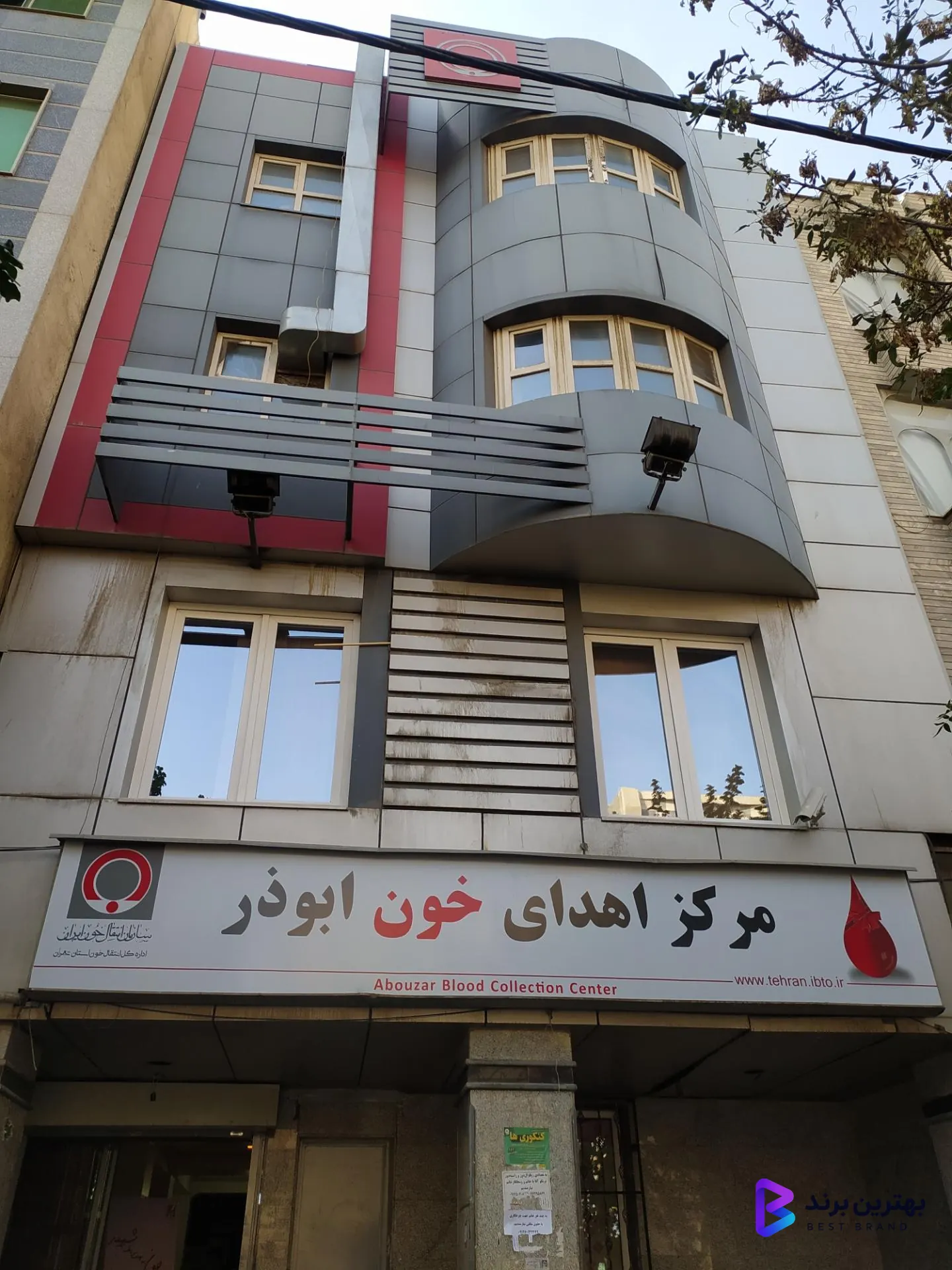 تصویر 4 از پایگاه انتقال خون ابوذر