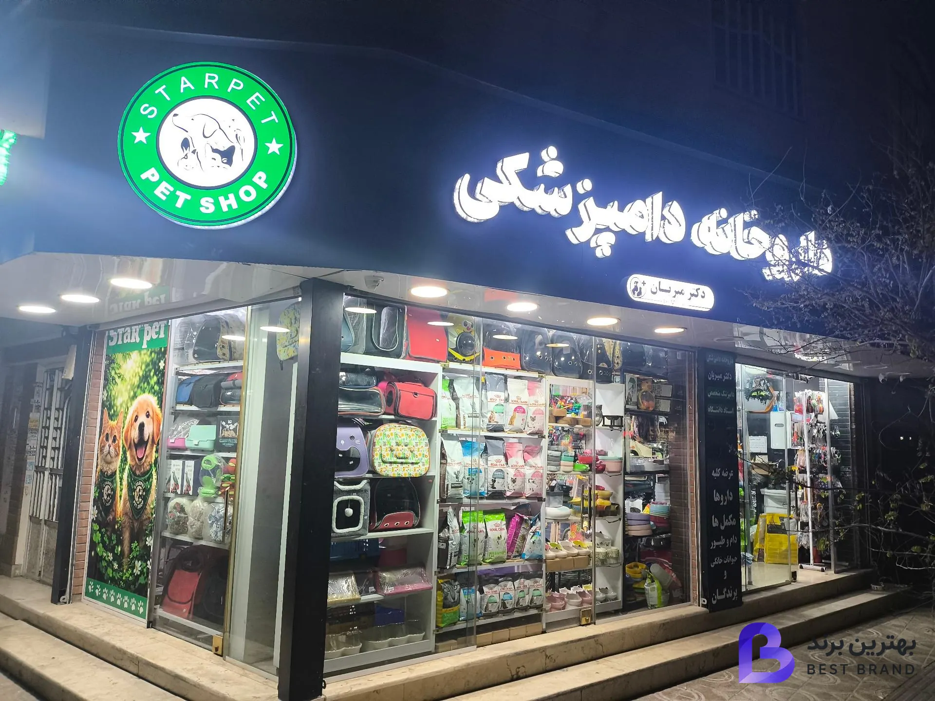 تصویر 3 از پت شاپ استارپت