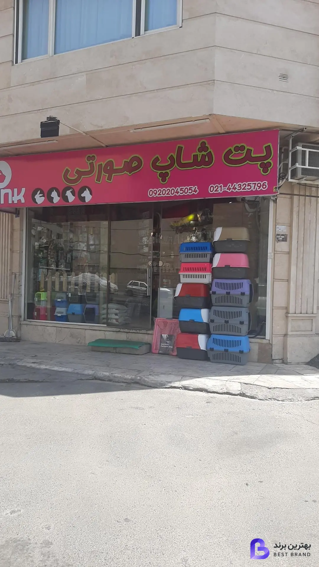 تصویر پت شاپ صورتی