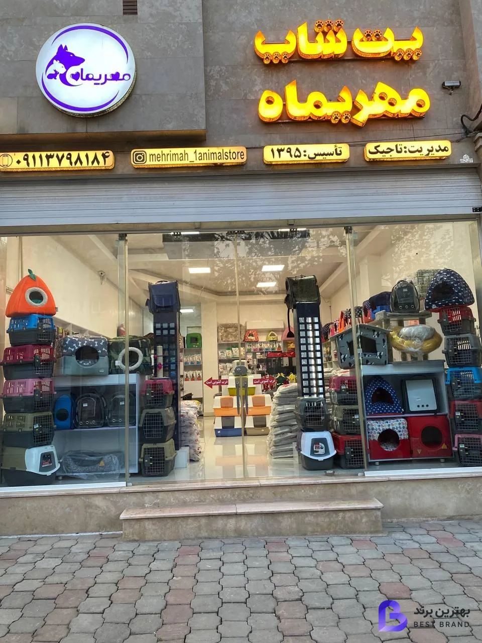 تصویر پت شاپ مهریماه