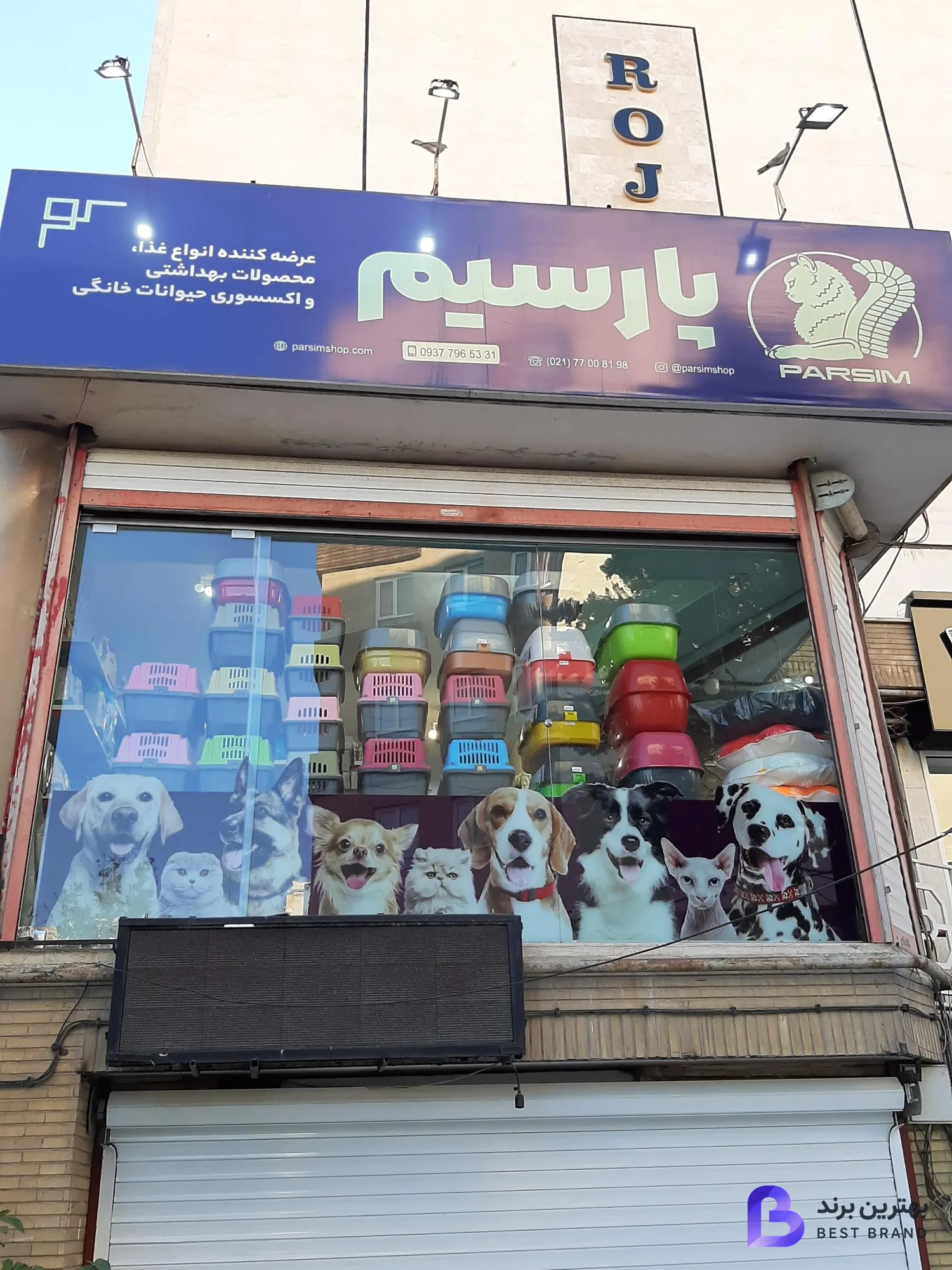 تصویر 2 از پت شاپ پارسیم