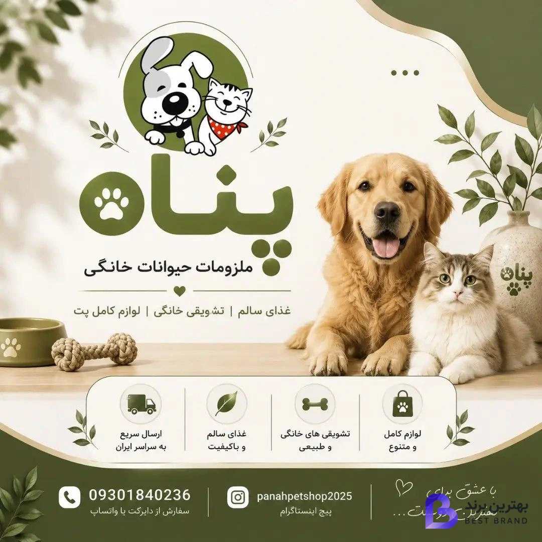 تصویر 1 از پت شاپ پناه
