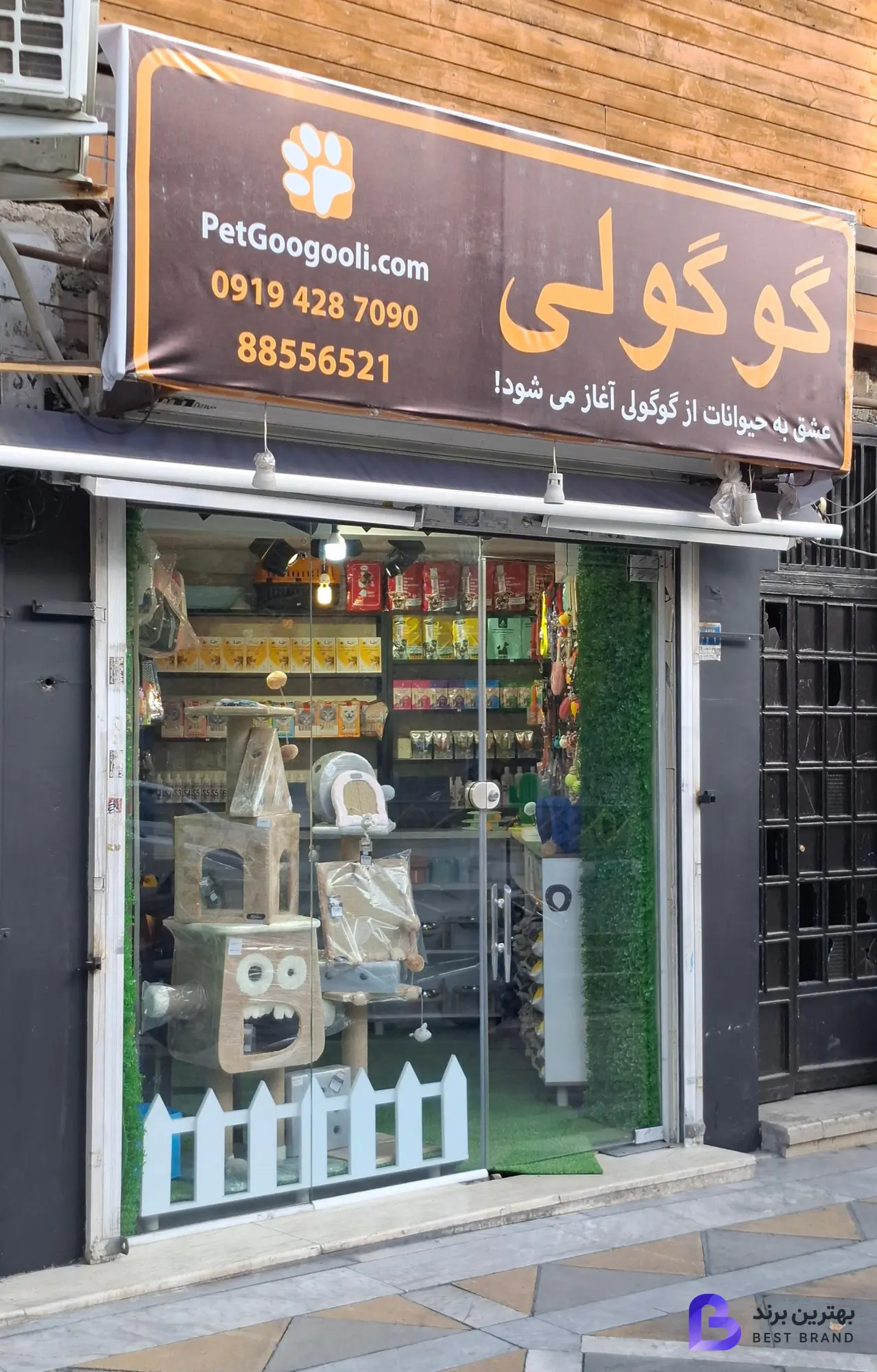 تصویر پت شاپ گوگولی