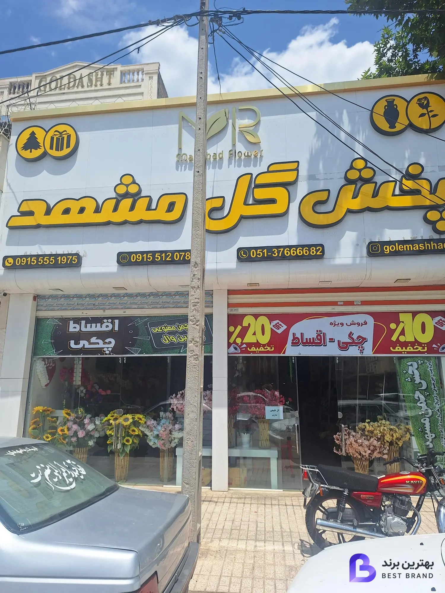 تصویر پخش گل مشهد مرکزی