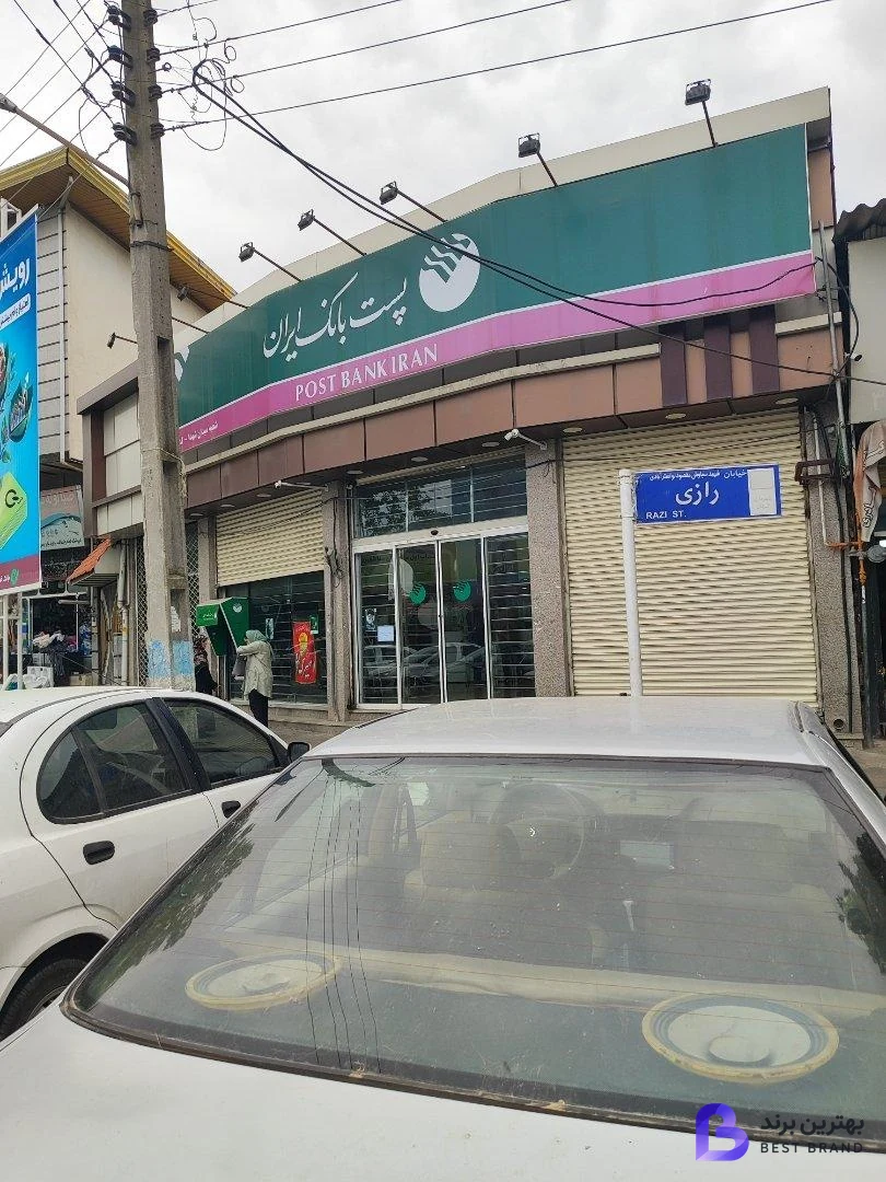 تصویر پست بانک