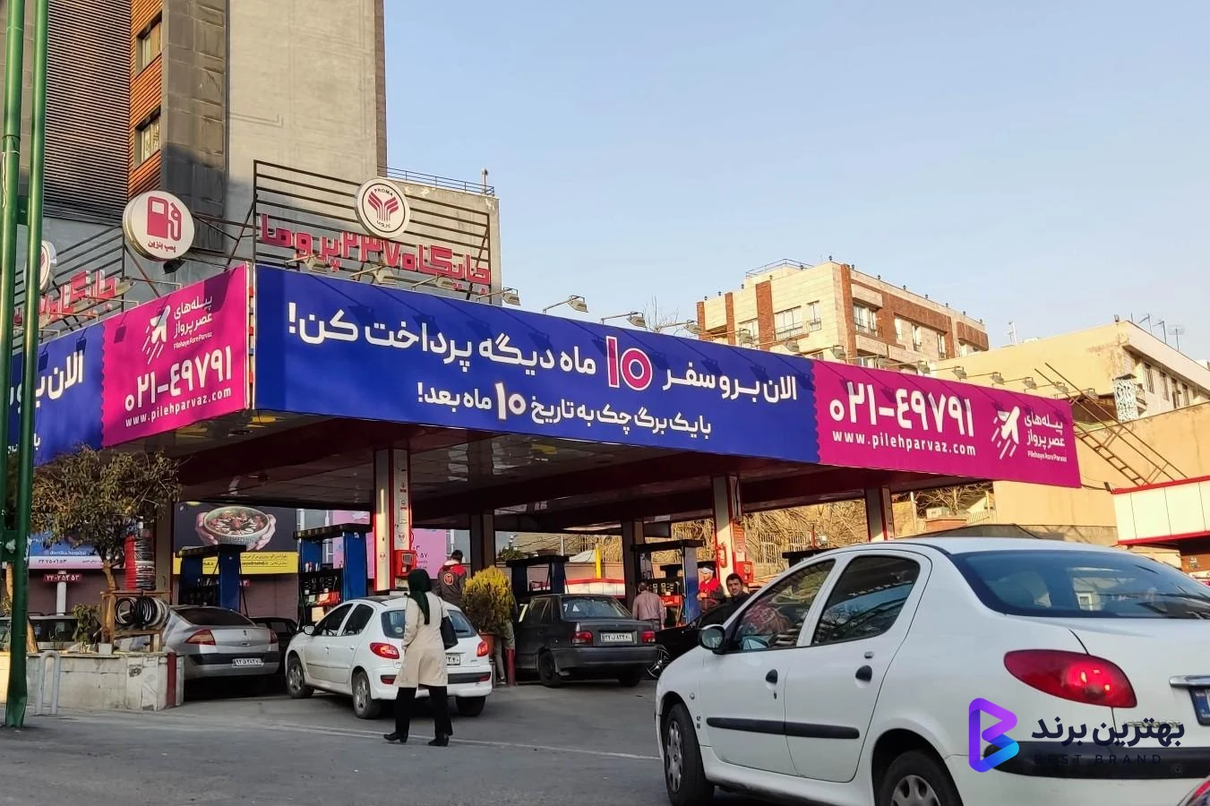 تصویر 4 از پمپ بنزین 237 پروما