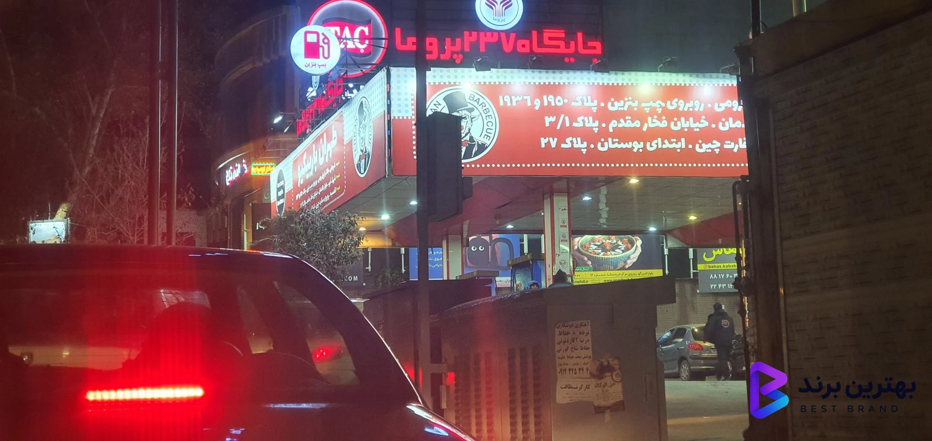 تصویر پمپ بنزین 237 پروما