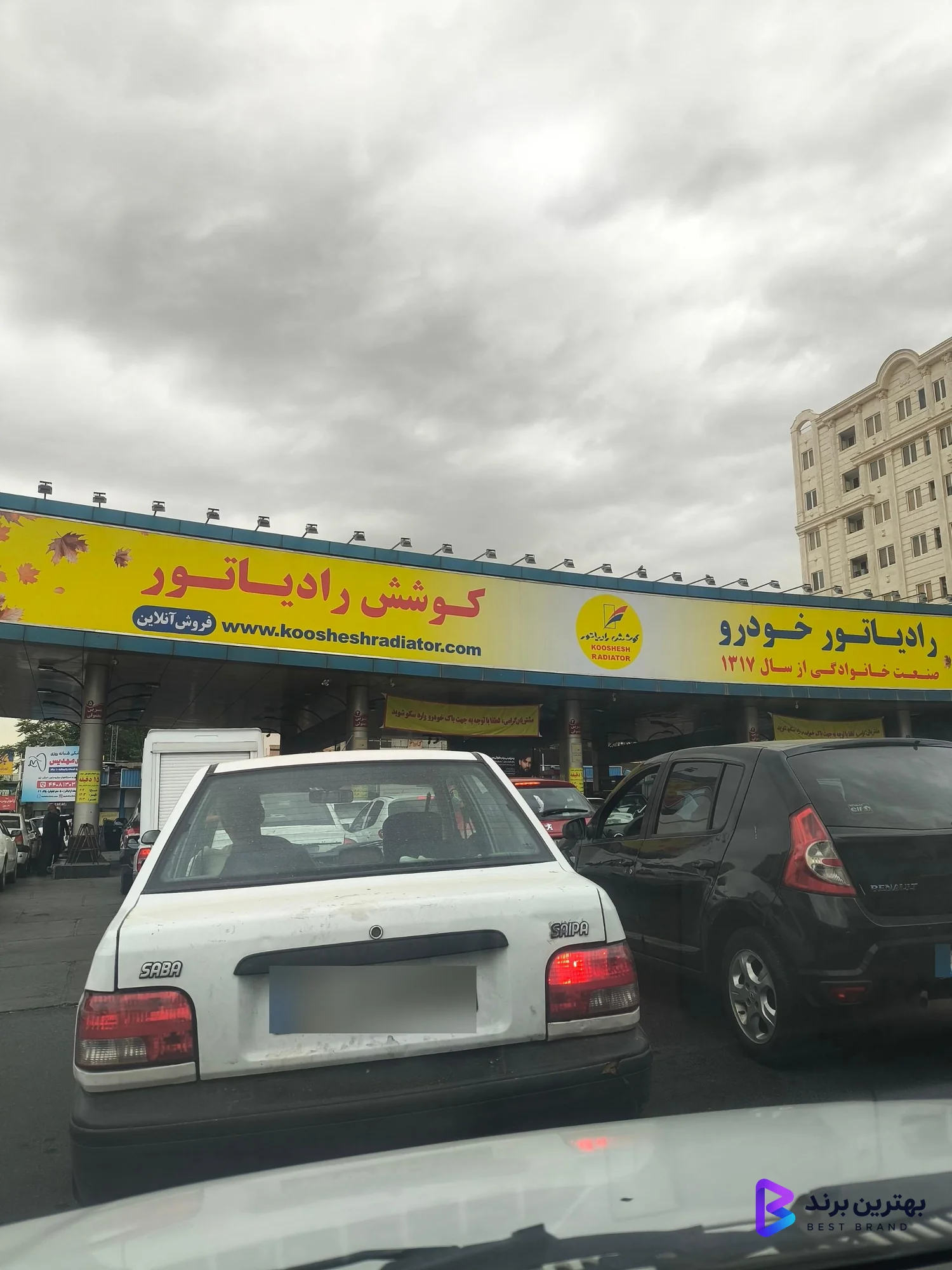 تصویر 2 از پمپ بنزین آیت الله کاشانی