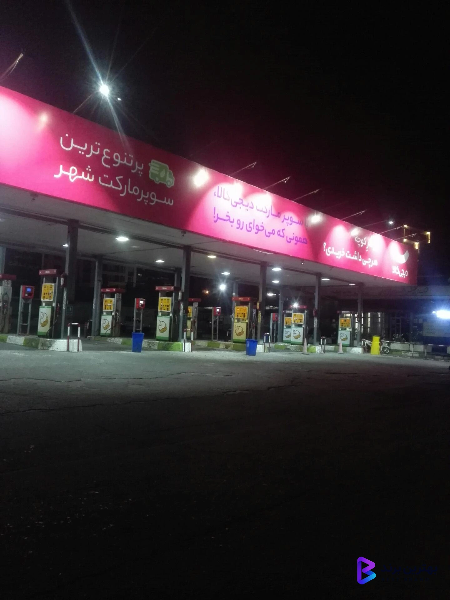 تصویر 1 از پمپ بنزین زرتشت