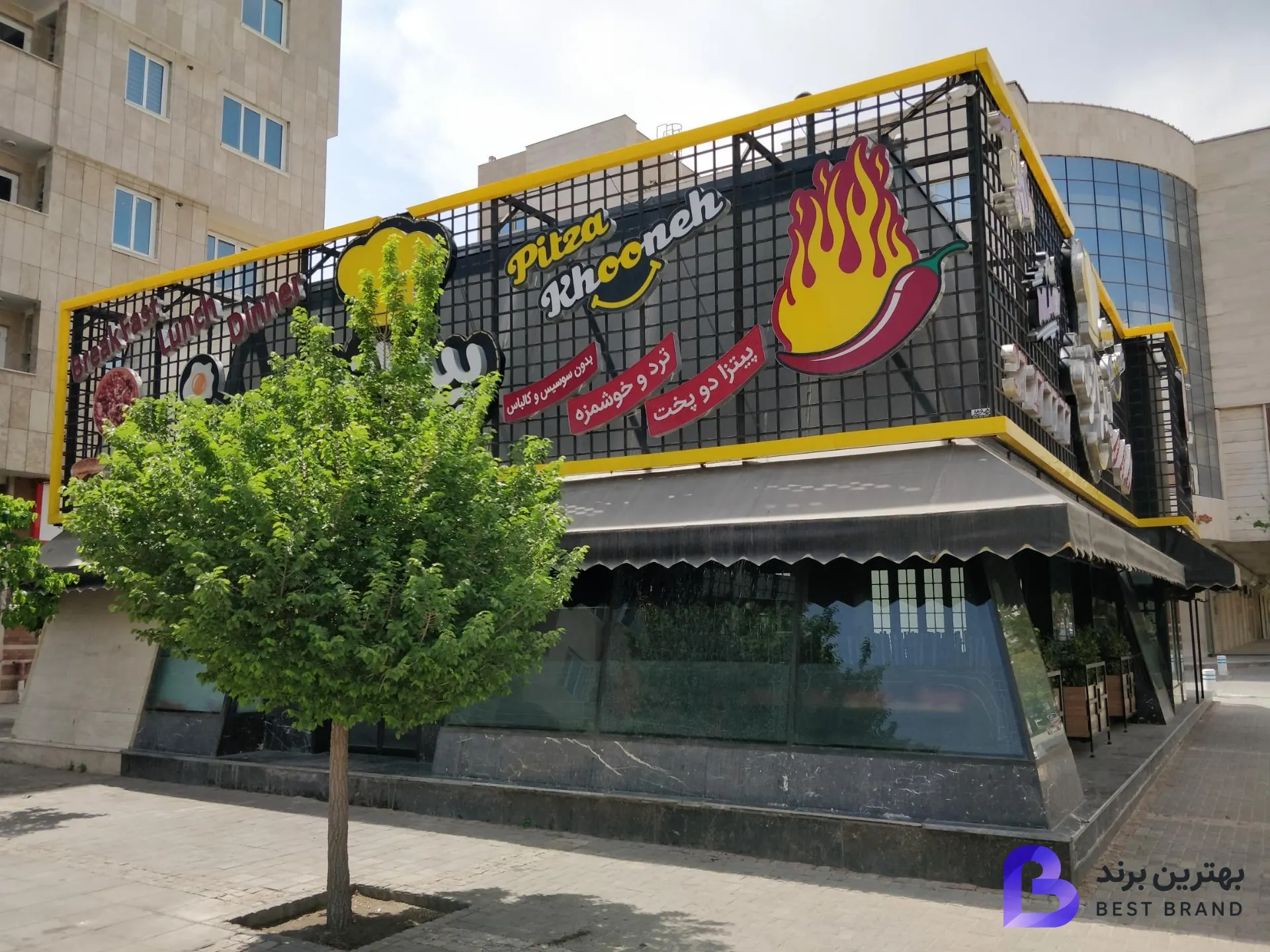 تصویر 3 از پیتزا خونه شعبه صاحب‌الزمان