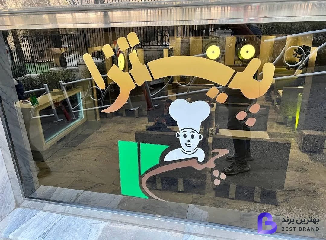 تصویر پیتزا چمن