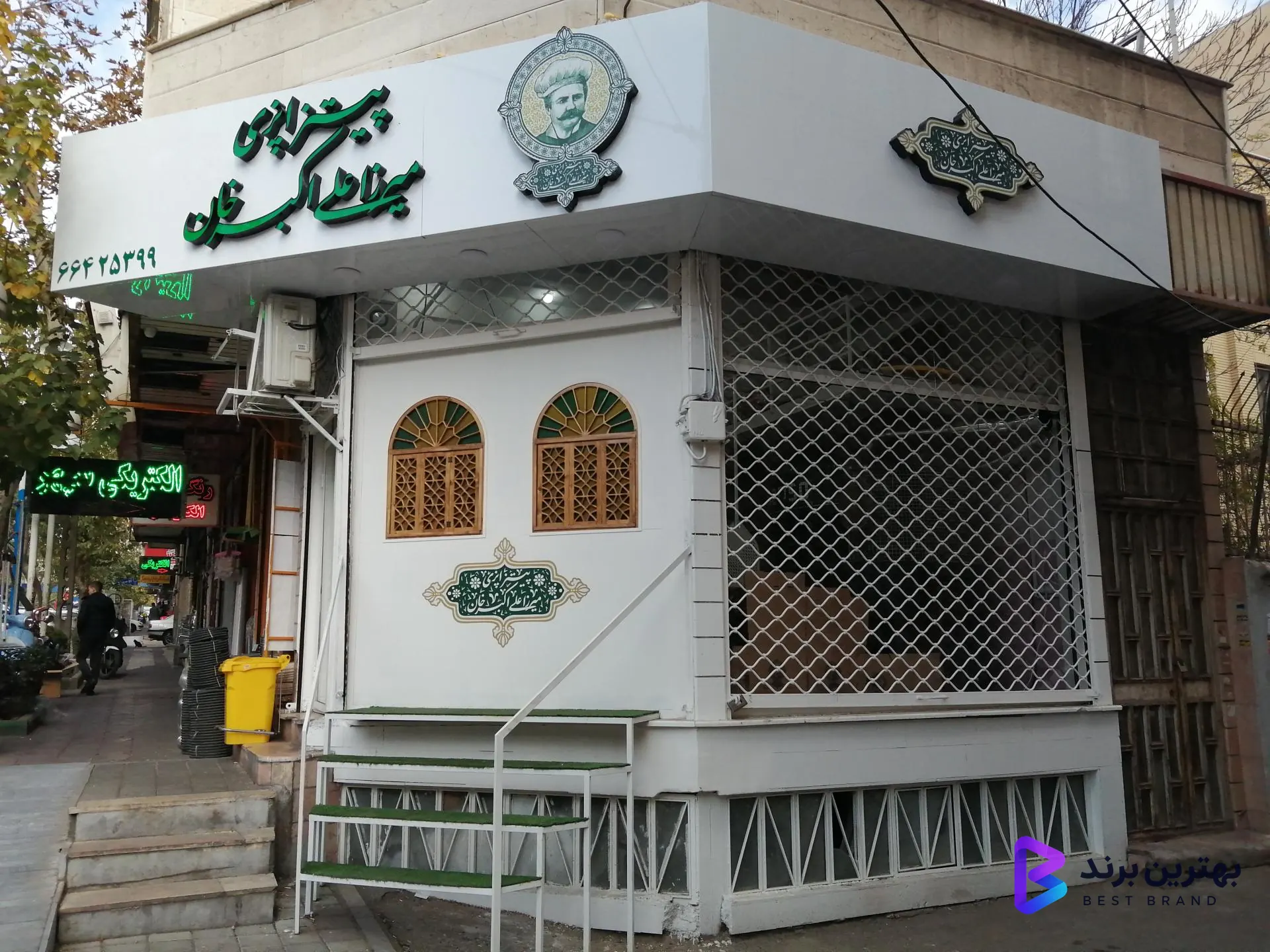 تصویر 2 از پیتزاپزی میرزا علی اکبرخان