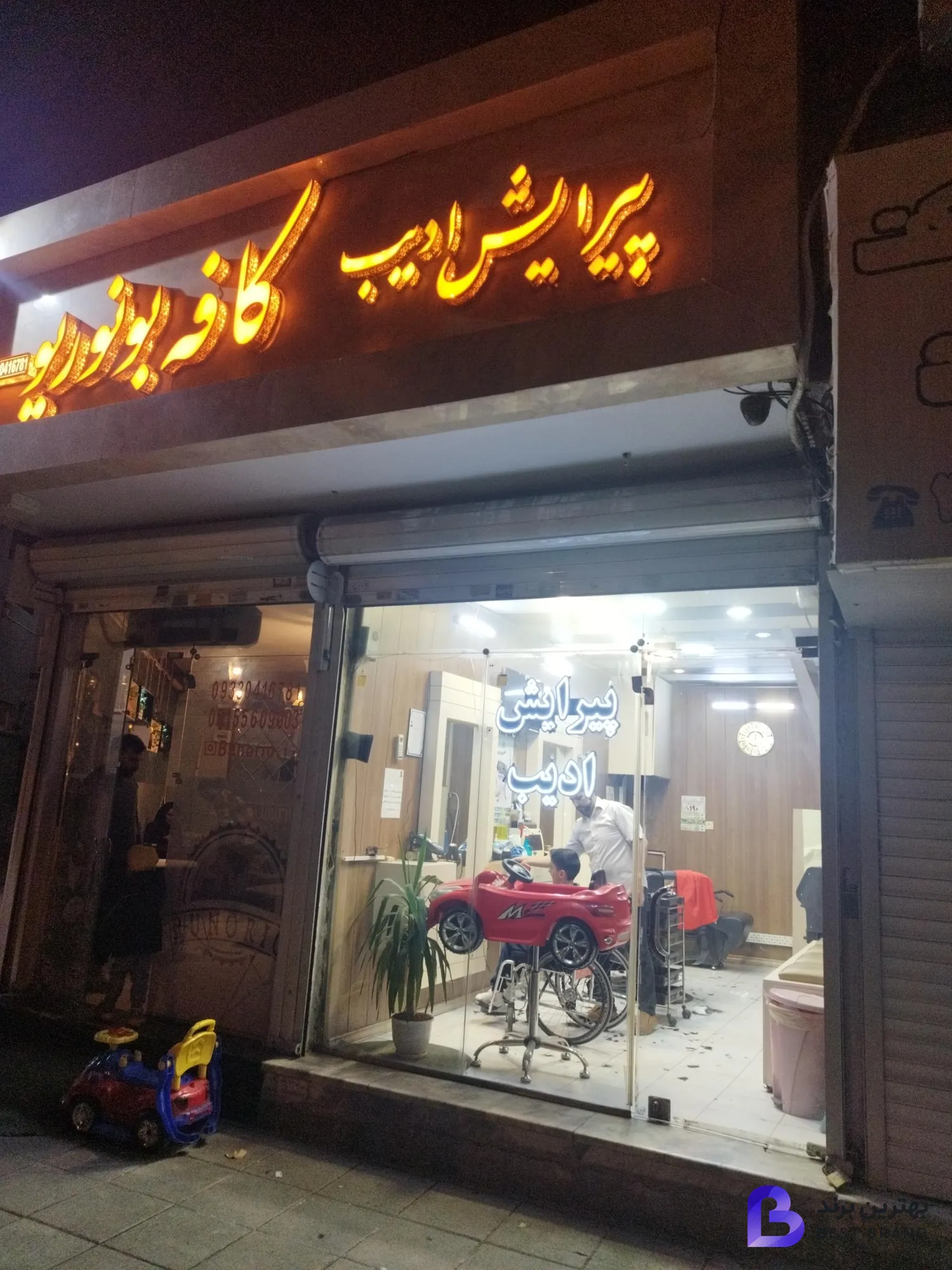 تصویر پیرایش ادیب