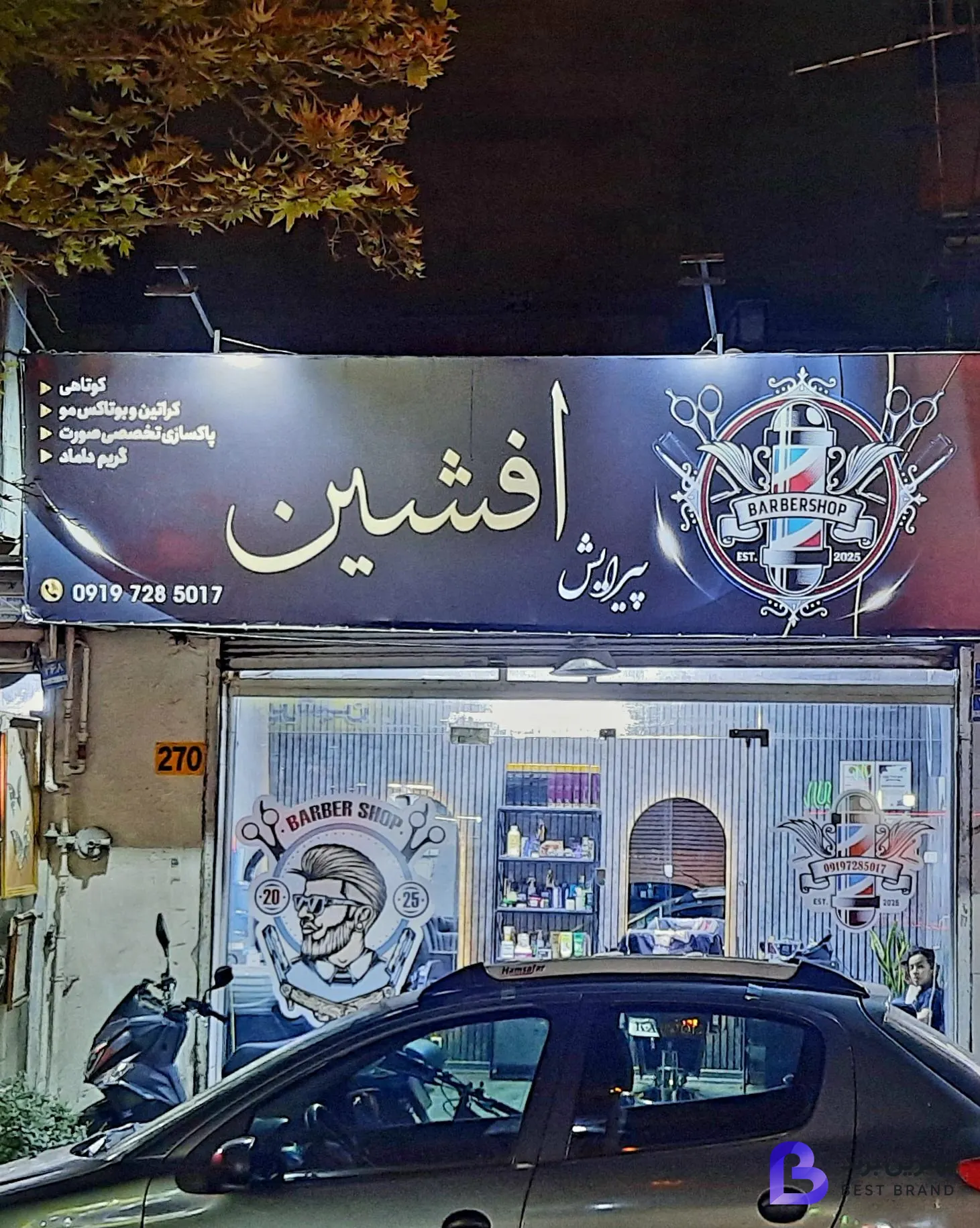 تصویر پیرایش افشین
