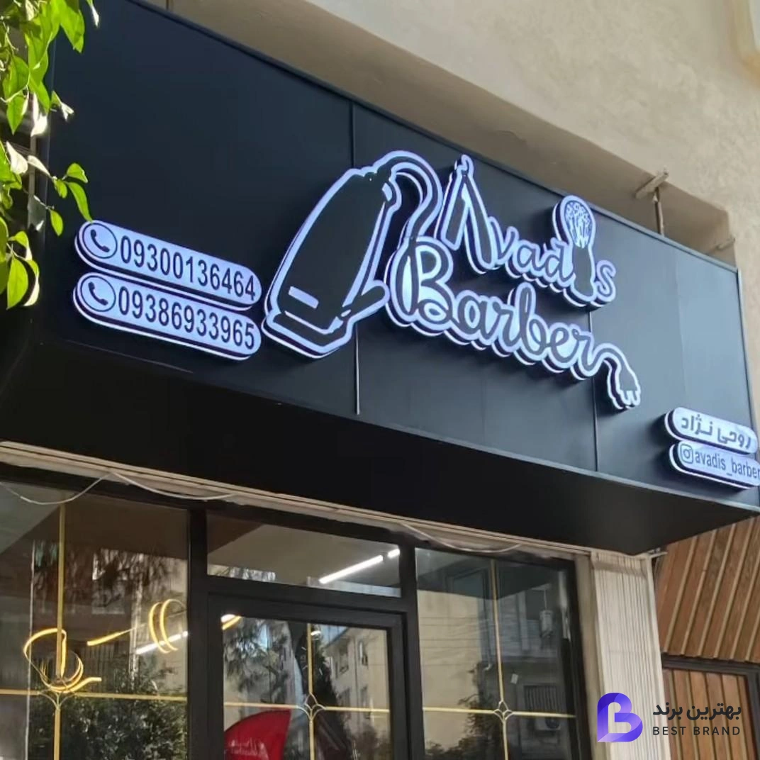 تصویر 2 از پیرایش مردانه آوادیس